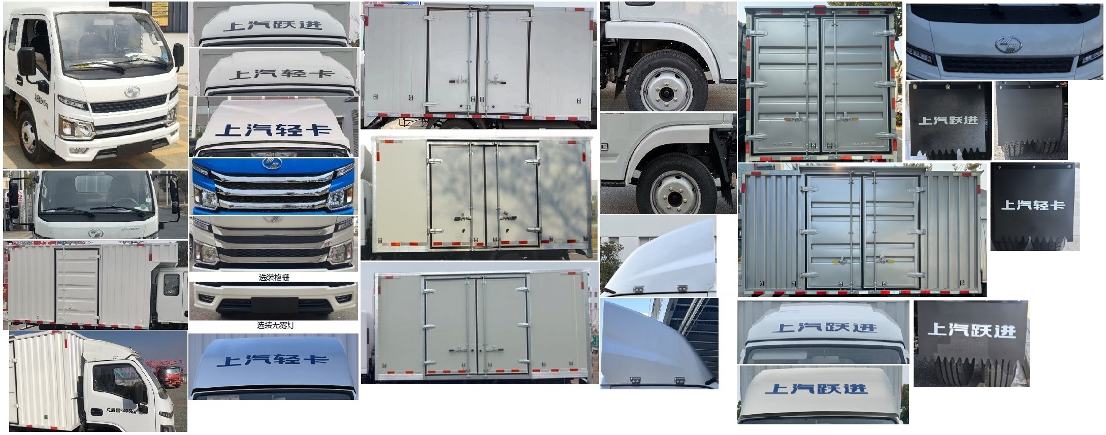 躍進牌SH5033XXYPFGCNZ1廂式運輸車公告圖片