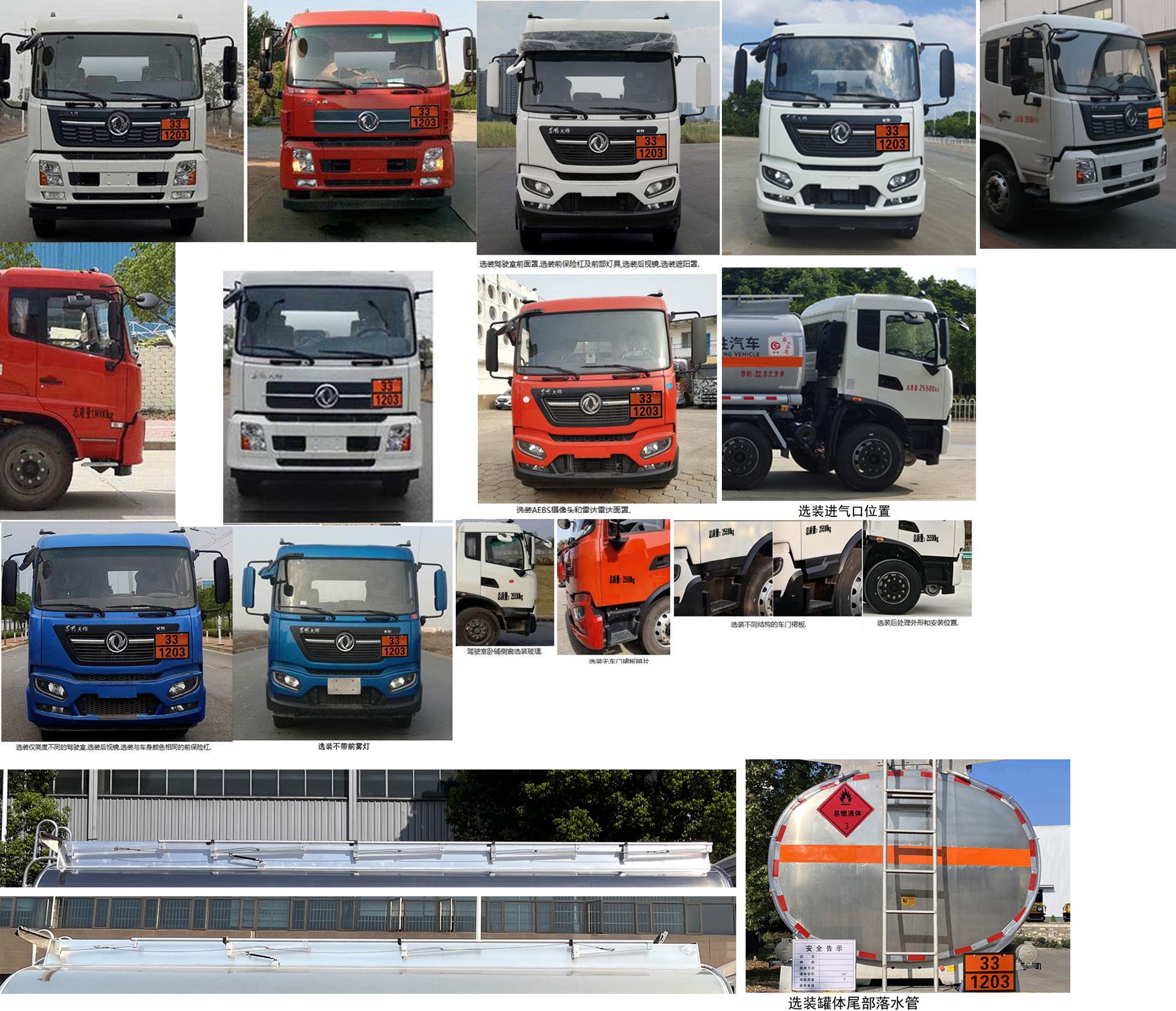 楚勝牌CSC5262GYYLD6A鋁合金運油車公告圖片