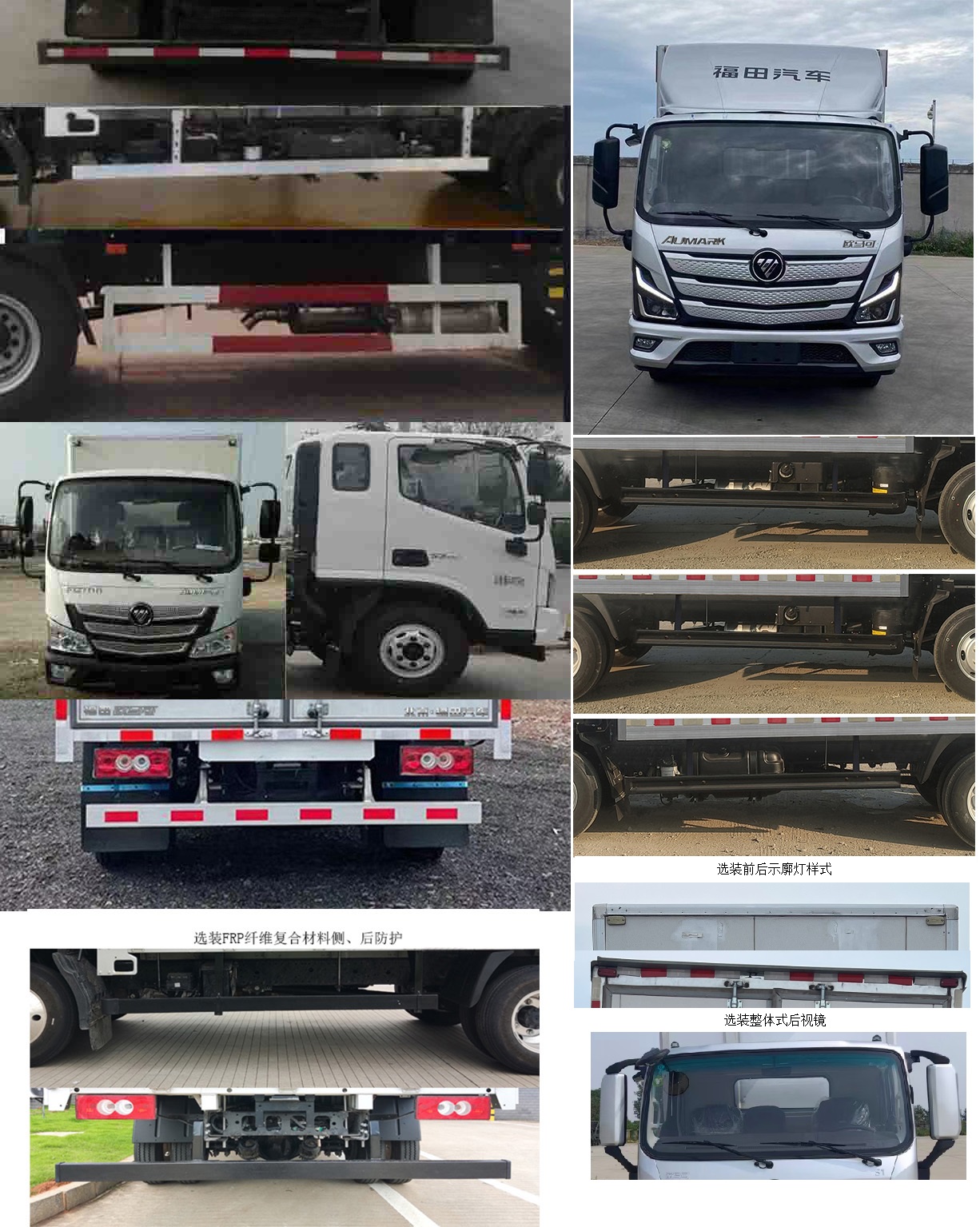 福田牌BJ5048XXY-FM5廂式運(yùn)輸車公告圖片