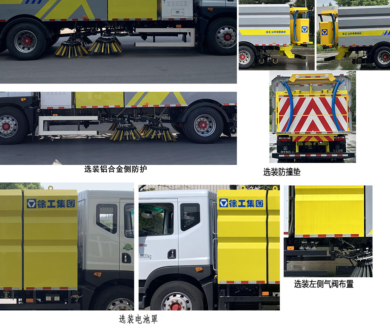 徐工牌XGH5181TSLDBEV純電動掃路車公告圖片