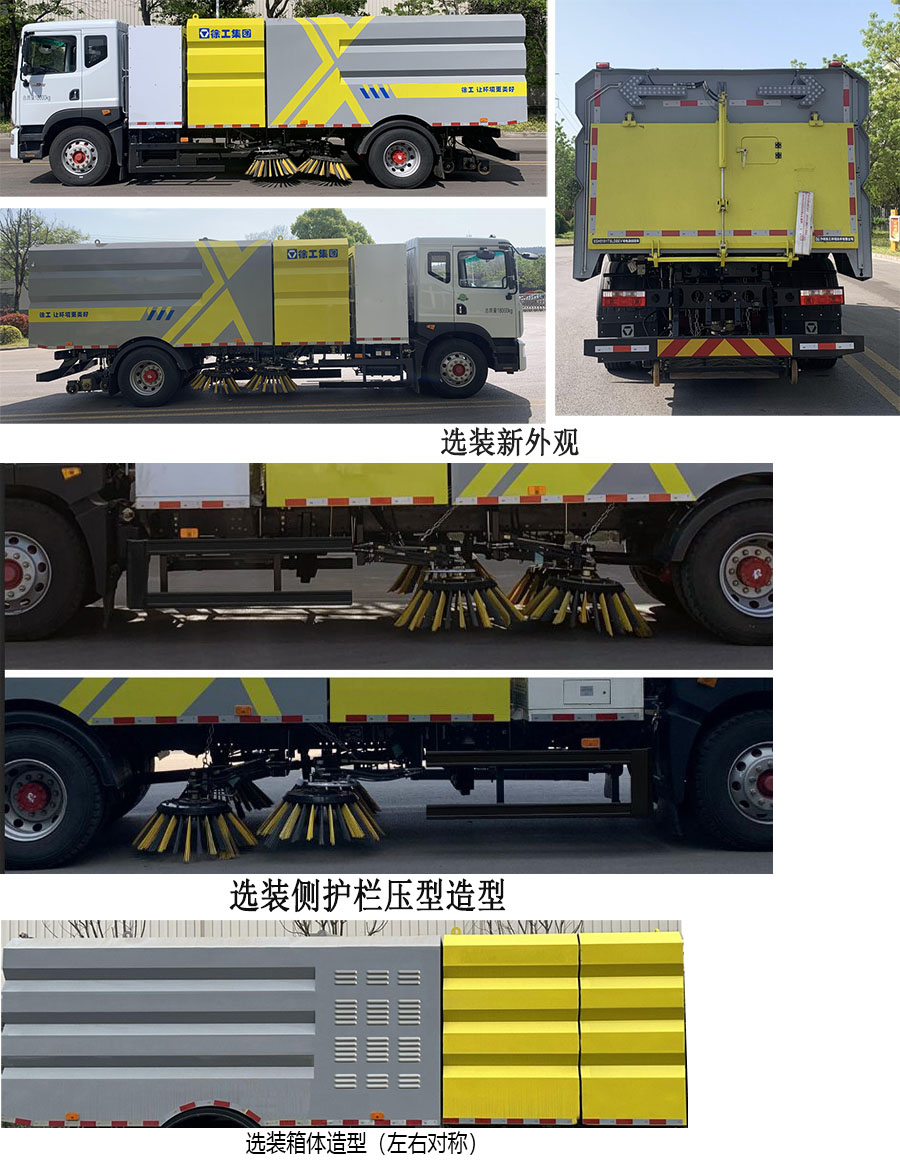 徐工牌XGH5181TSLDBEV純電動掃路車公告圖片