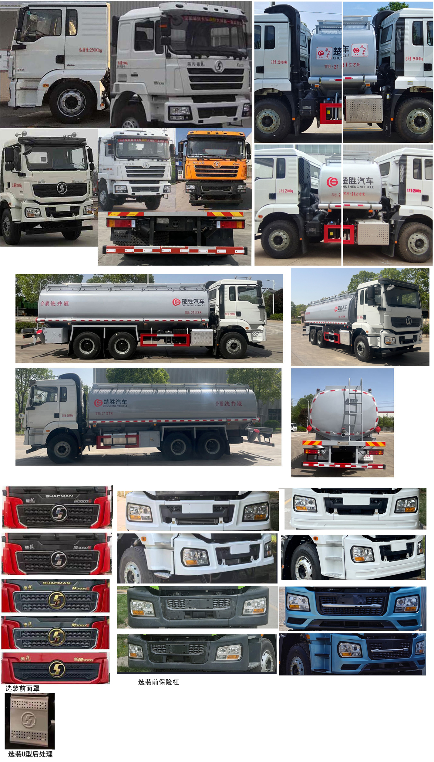 楚勝牌CSC5250TGYSM6供液車公告圖片