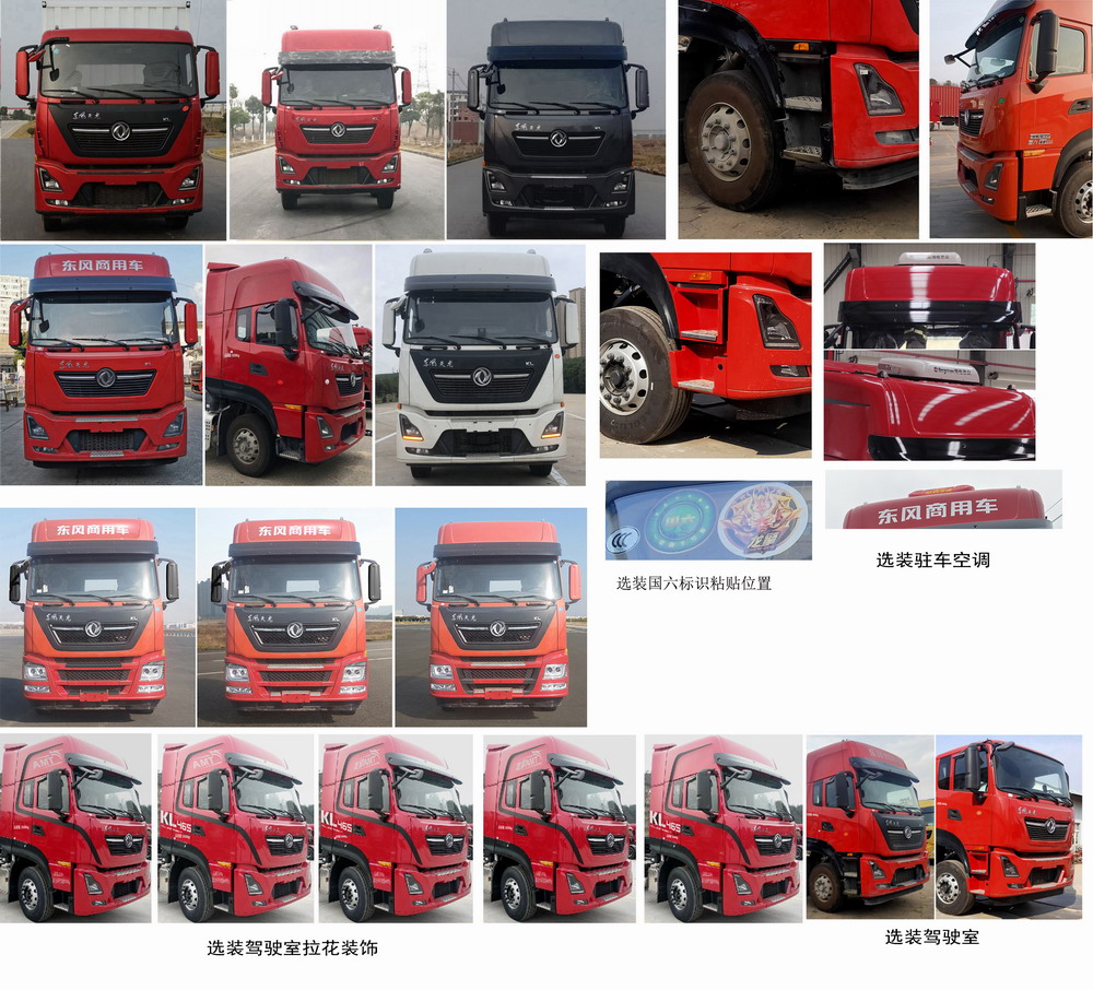 東風(fēng)牌DFH5260XYKDX1翼開啟廂式車公告圖片