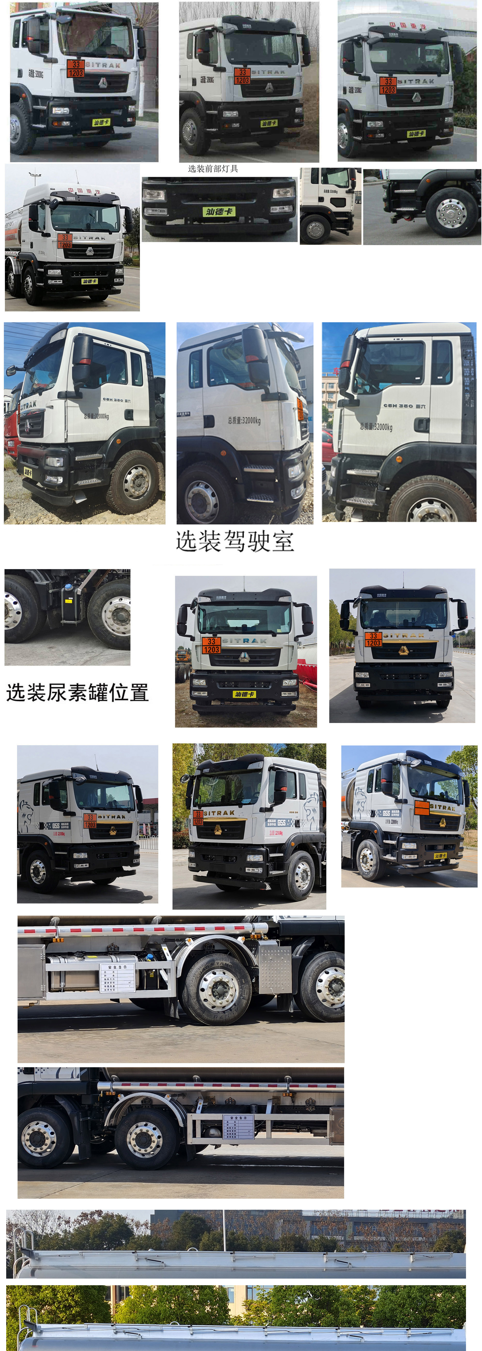 楚勝牌CSC5320GYYLZK6鋁合金運(yùn)油車公告圖片