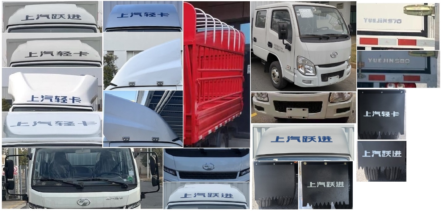 躍進牌SH5033CCYPFGCNS2倉柵式運輸車公告圖片