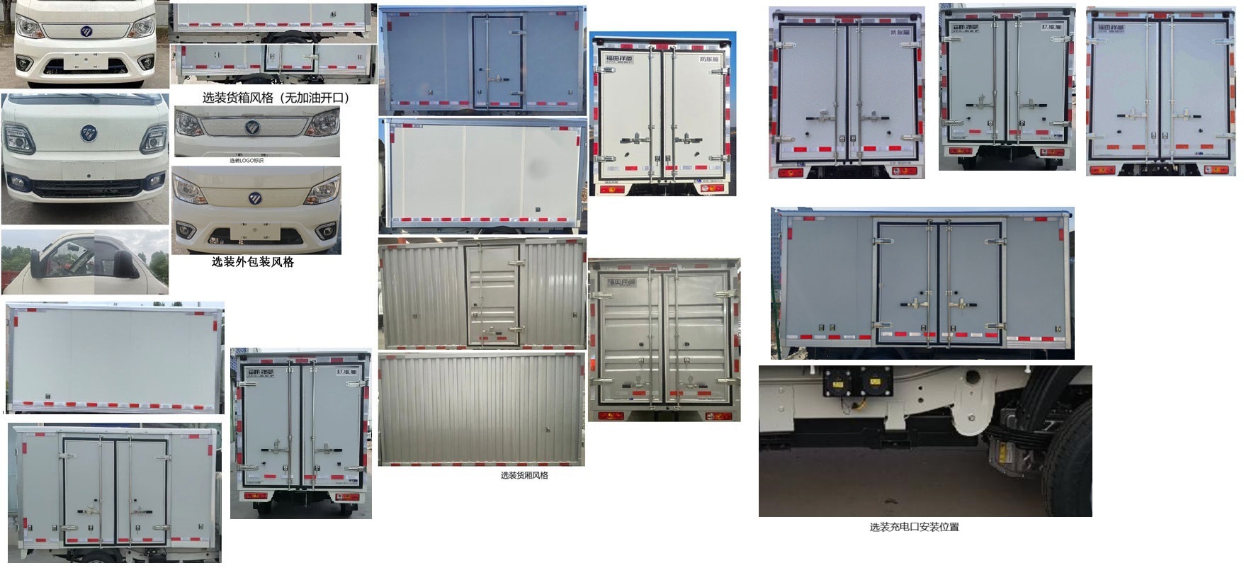 福田牌BJ5031XXYEV3純電動(dòng)廂式運(yùn)輸車公告圖片