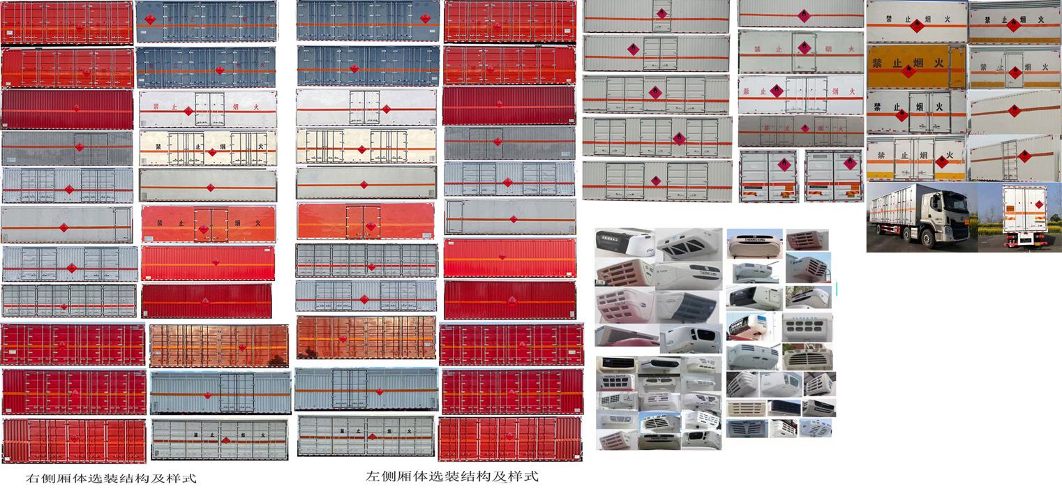 華通牌HCQ5260XRYLZ6易燃液體廂式運(yùn)輸車公告圖片