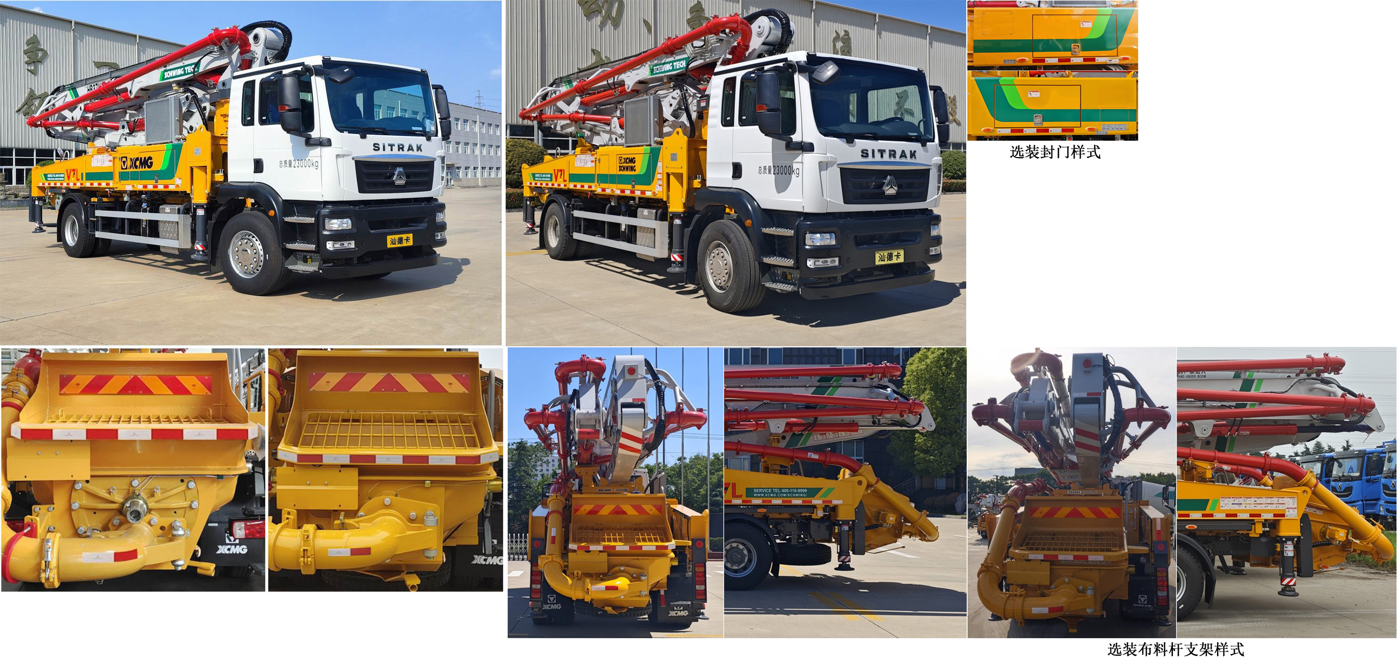 徐工牌XZS5234THBZ混凝土泵車公告圖片