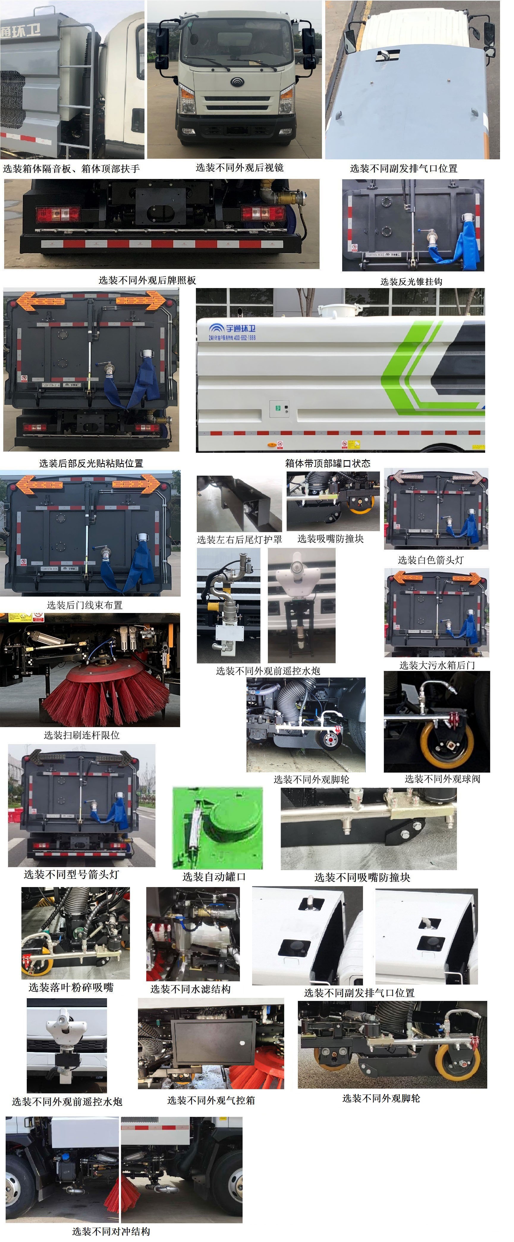 宇通牌YTZ5080TXST0D6洗掃車公告圖片