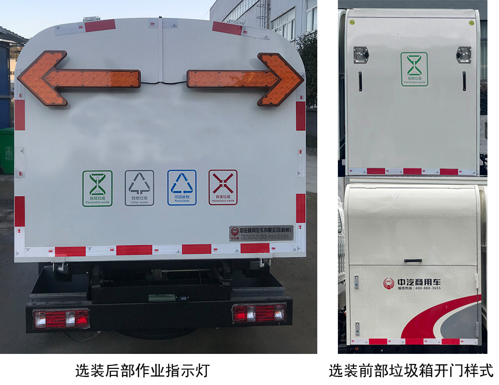 中汽牌ZQZ5031ZFJSA6分撿垃圾運(yùn)輸車(chē)公告圖片