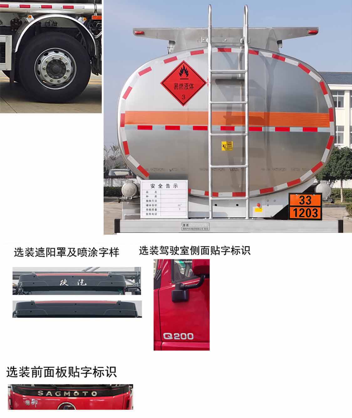 楚勝牌CSC5262GYYLS6鋁合金運油車公告圖片