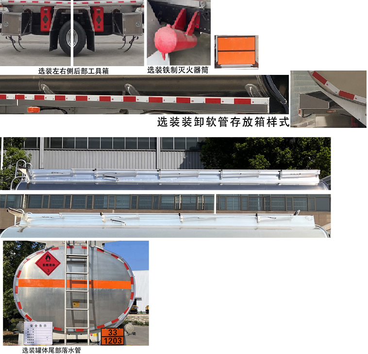 楚勝牌CSC5262GYYLCA6A鋁合金運(yùn)油車公告圖片