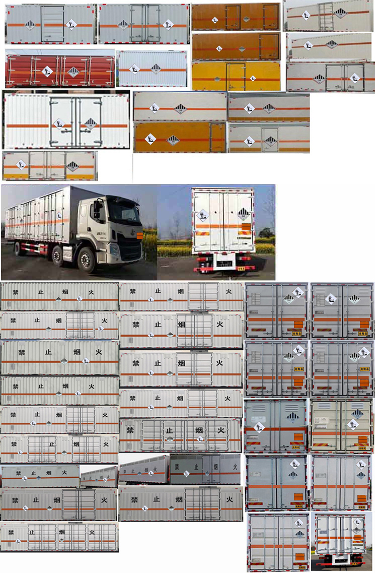 華通牌HCQ5260XZWLZ6雜項危險物品廂式運輸車公告圖片