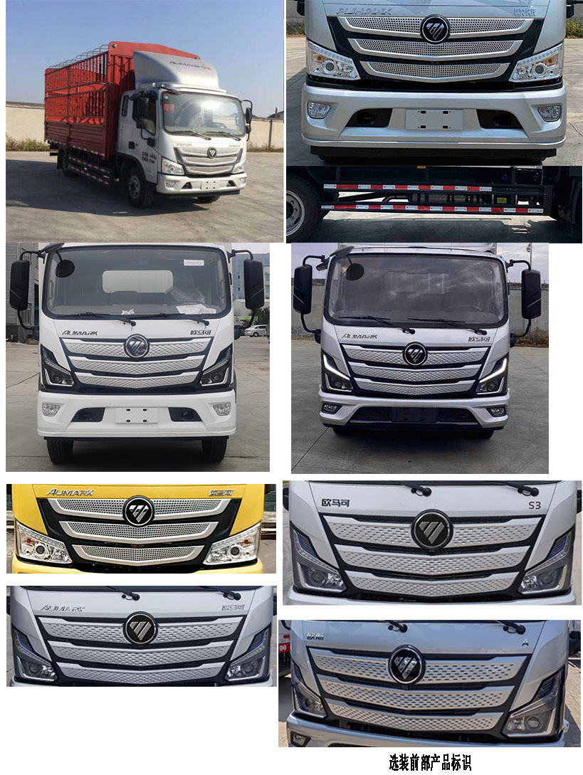 福田牌BJ5168CCY-FM1倉柵式運(yùn)輸車公告圖片