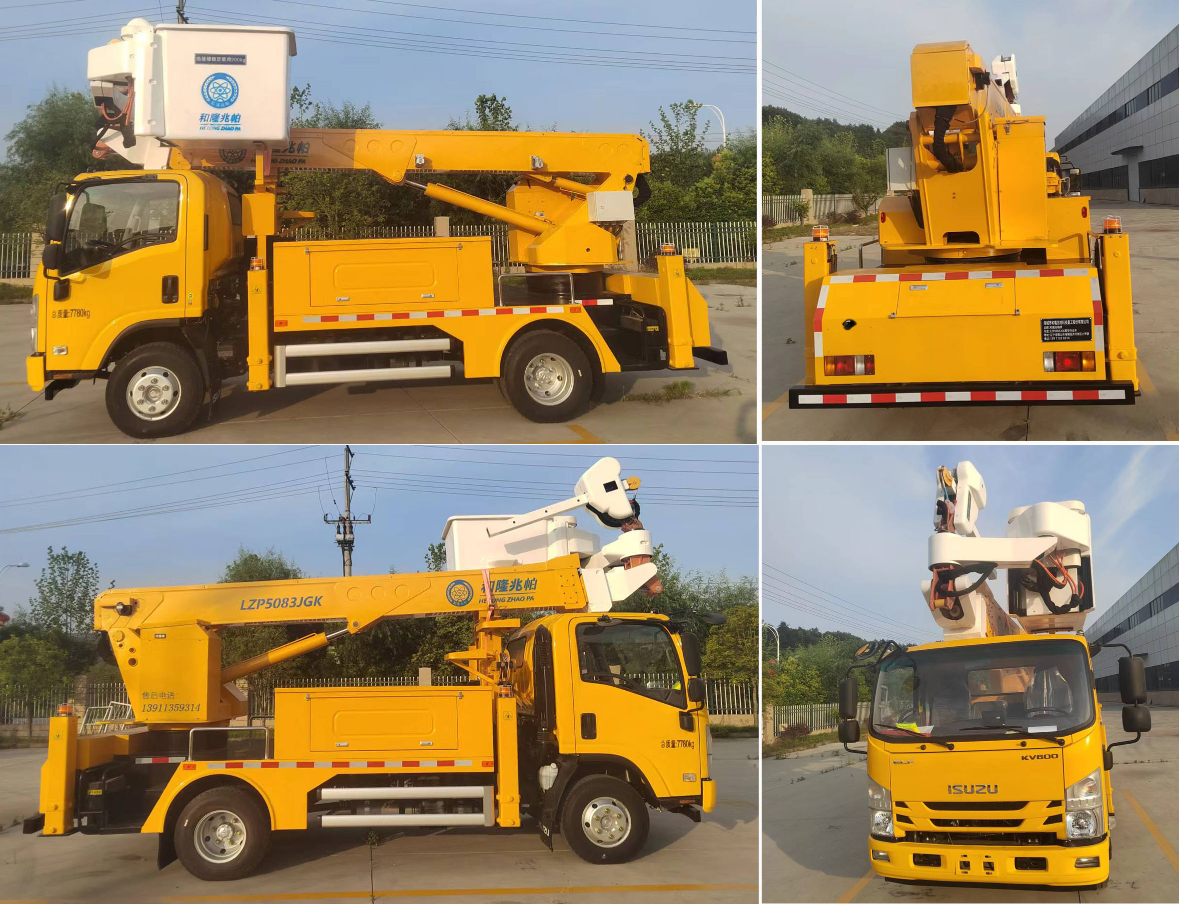 和隆兆帕牌LZP5083JGK高空作業(yè)車公告圖片