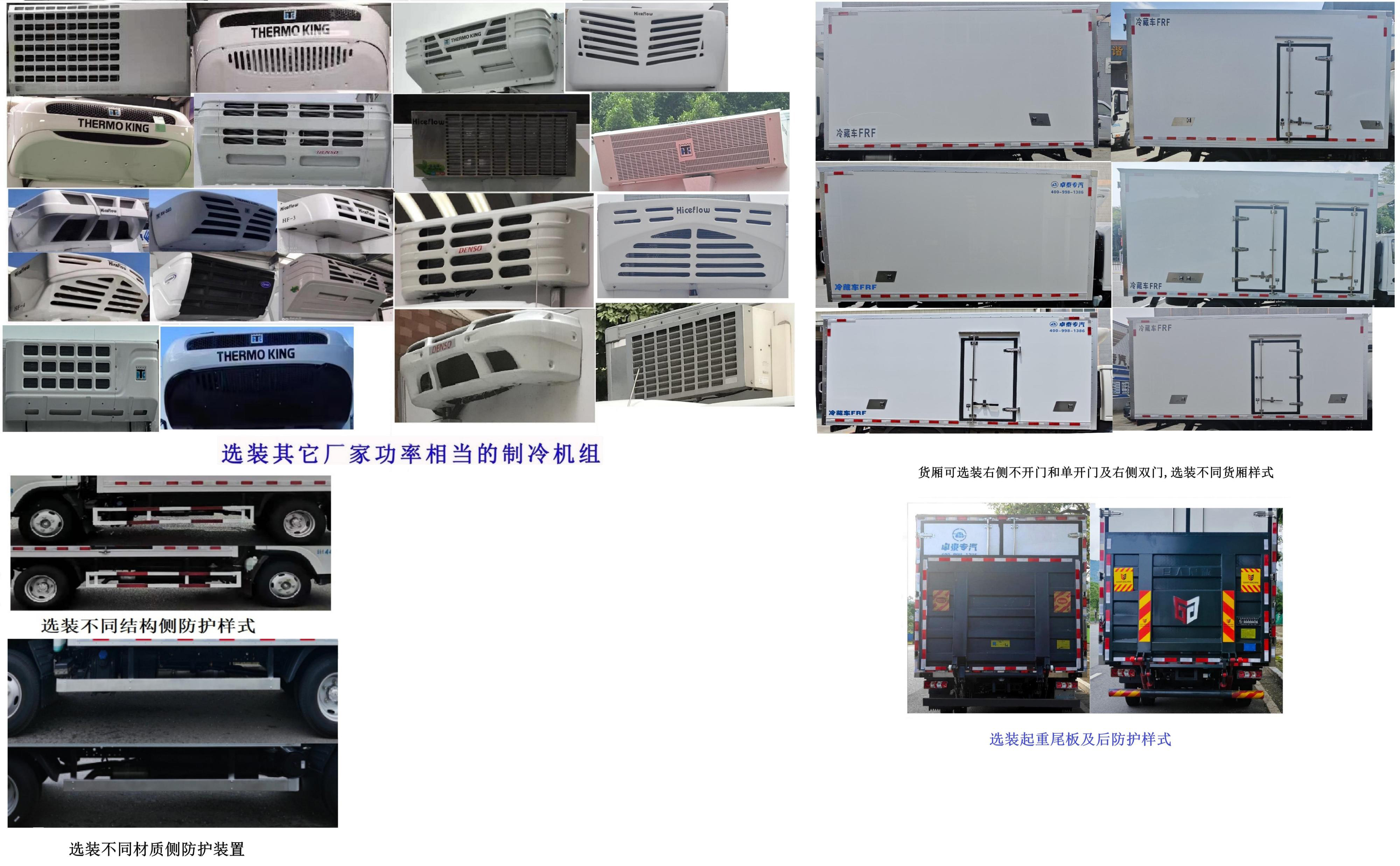 格斯圖牌DZT5040XLCH冷藏車公告圖片