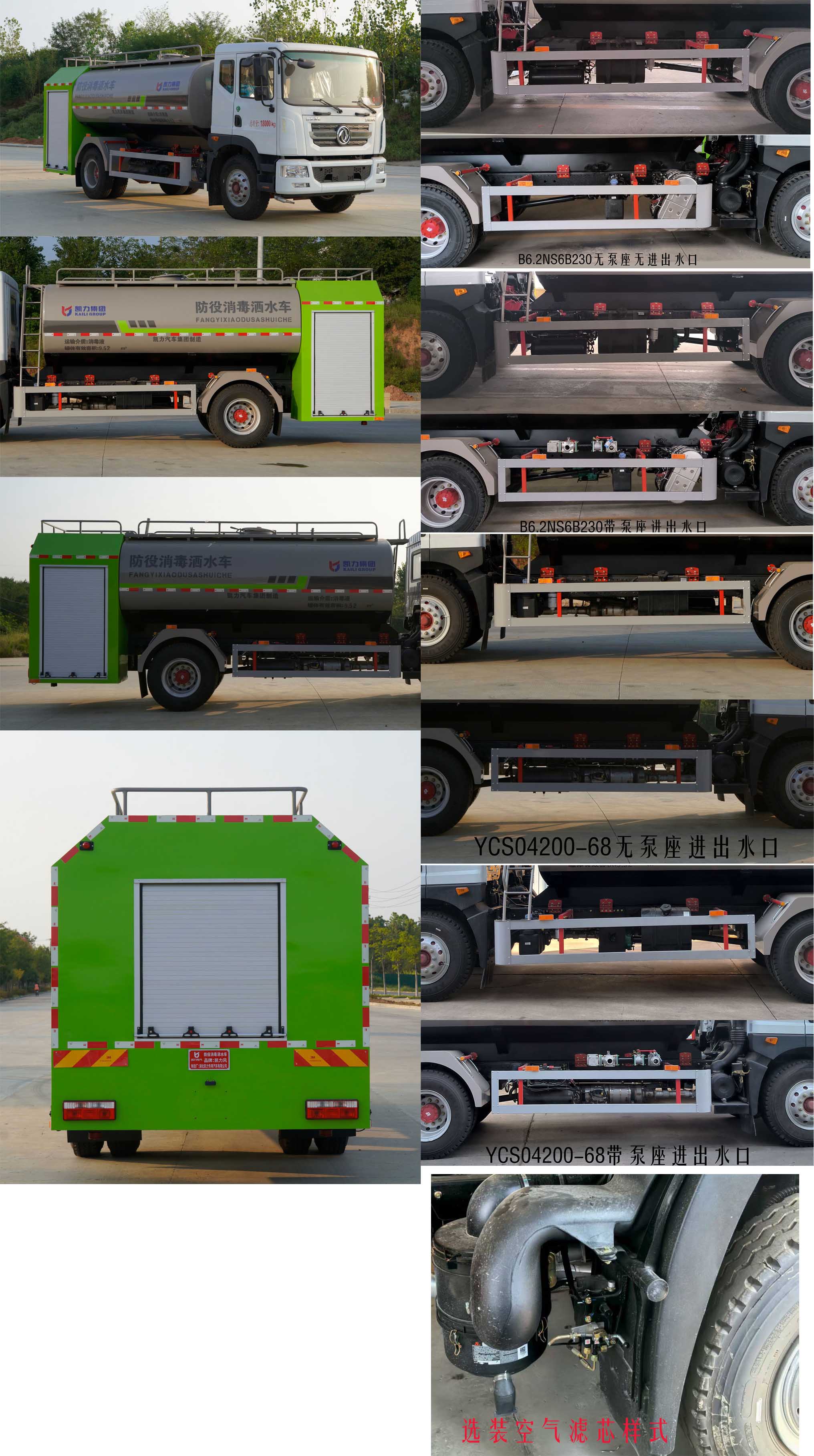 凱力風(fēng)牌KLF5180TSDE6防役消毒灑水車公告圖片