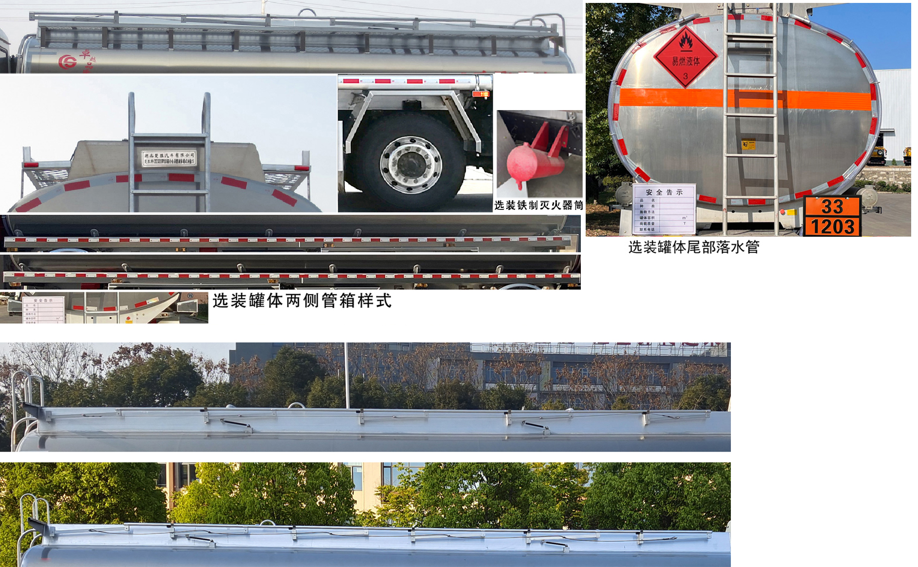 楚勝牌CSC5321GRYLC6鋁合金易燃液體罐式運(yùn)輸車公告圖片