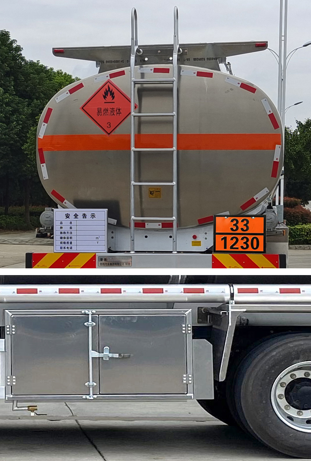 楚勝牌CSC5321GRYLC6鋁合金易燃液體罐式運(yùn)輸車公告圖片