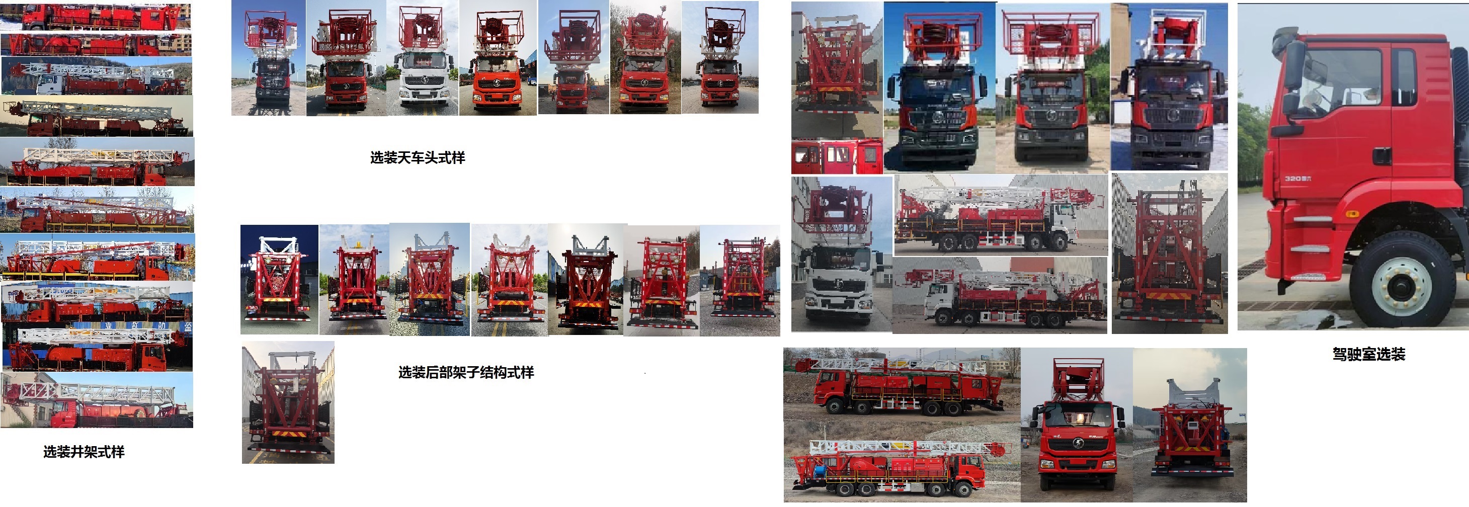 西石牌XSJ5380TXJ6修井機公告圖片