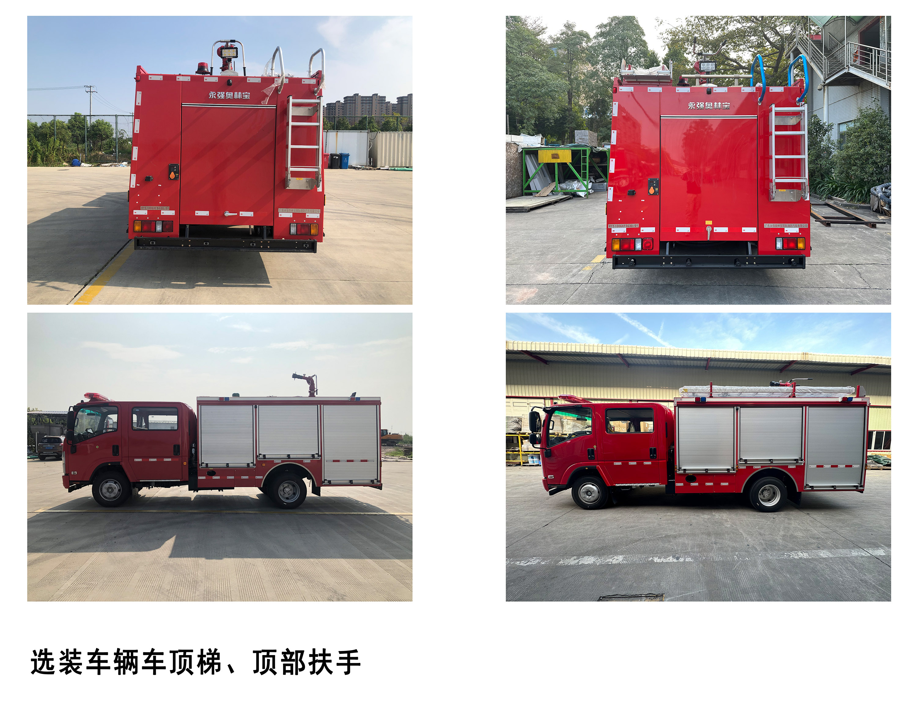 永強(qiáng)奧林寶牌RY5100GXFSG30/01水罐消防車公告圖片