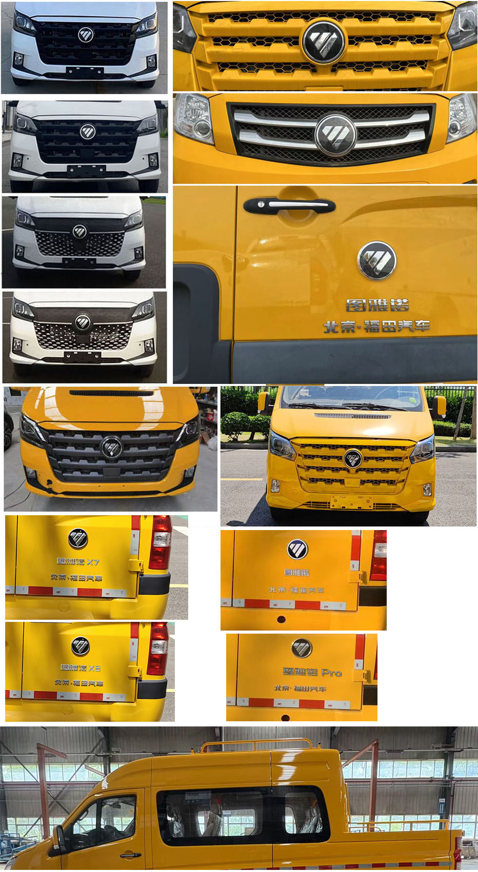 福田牌BJ5048XGC-V8工程車公告圖片