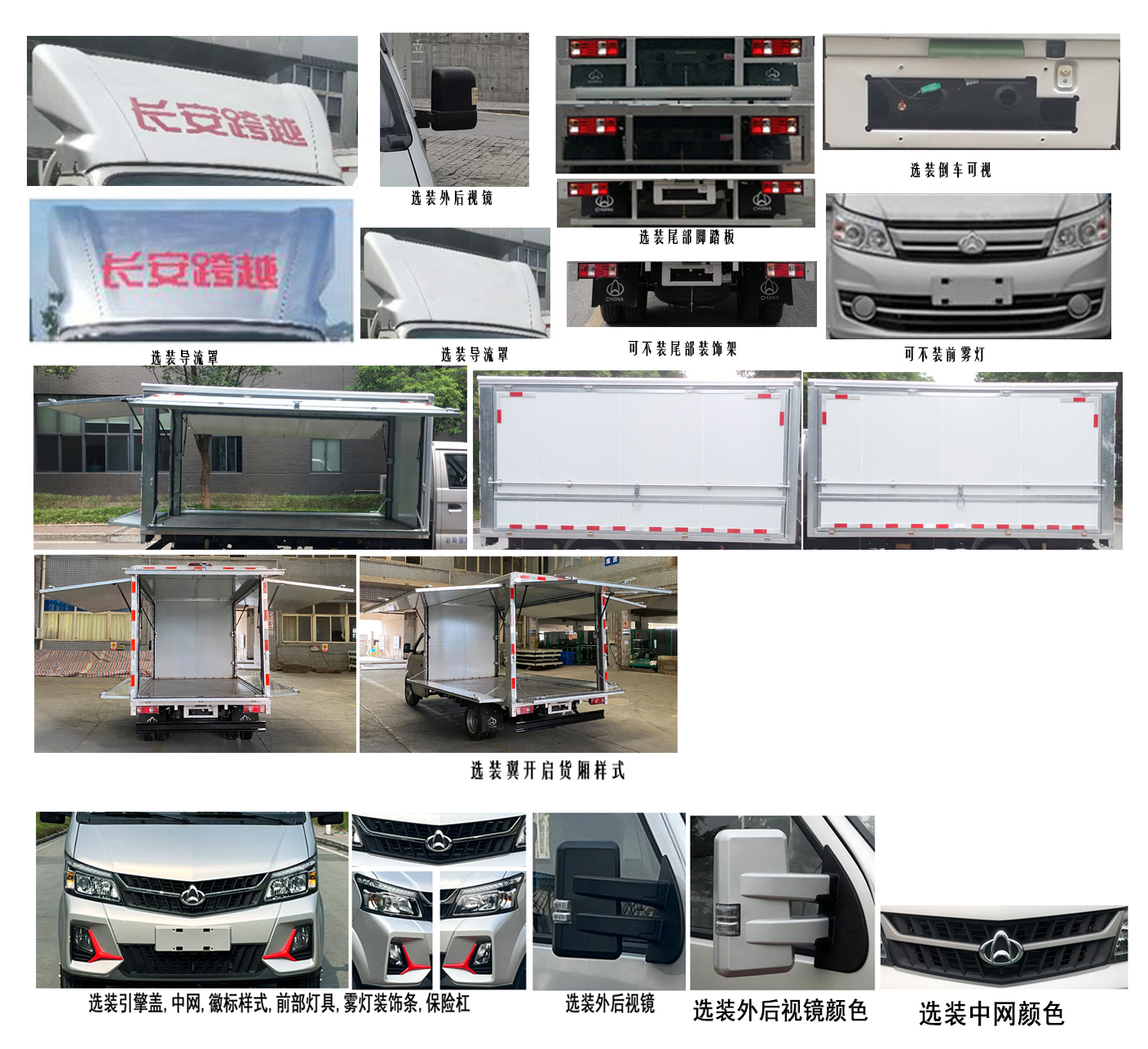 長安牌CKS5034XYKFRD6B2翼開啟廂式車公告圖片