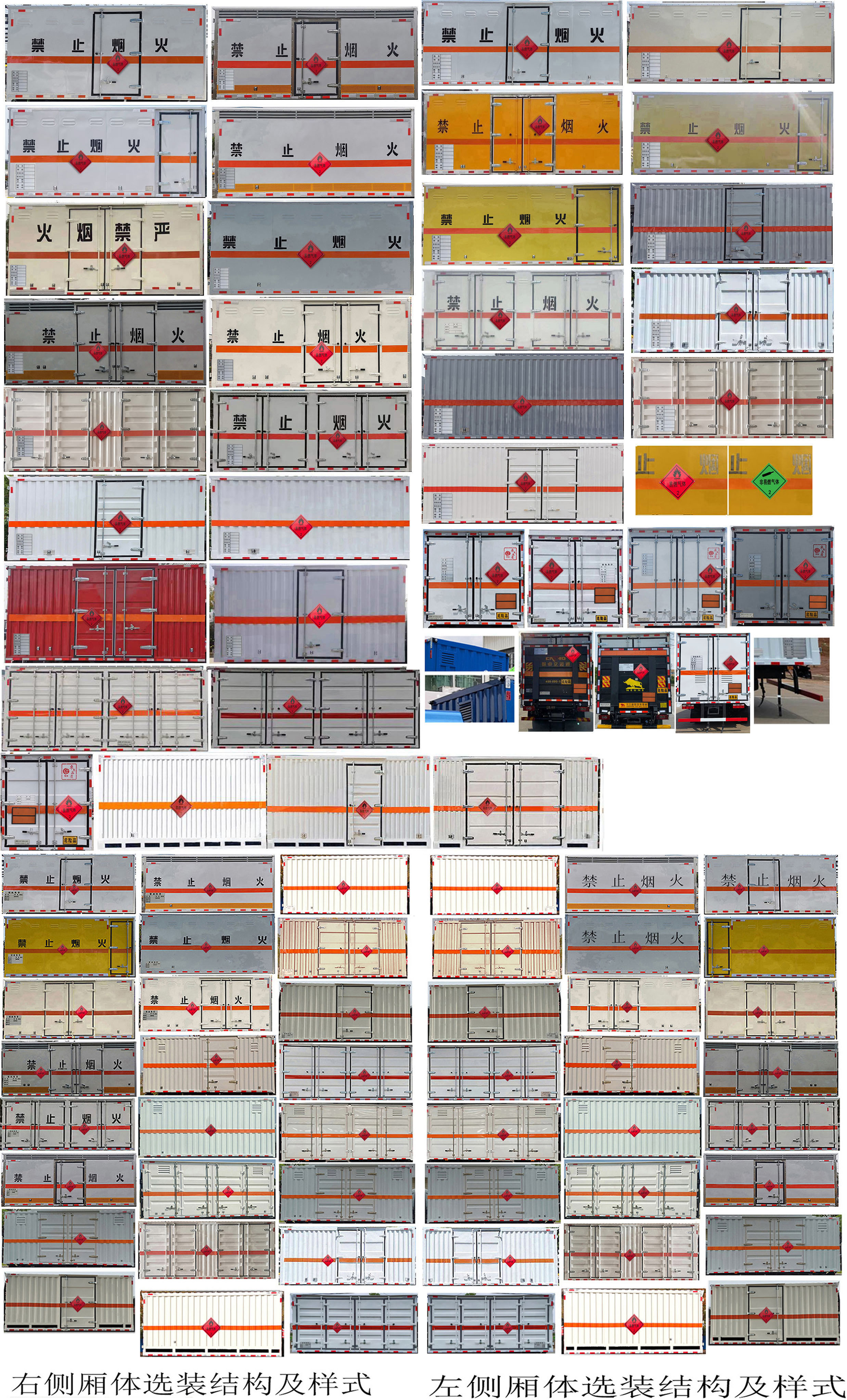 楚勝牌CSC5095XRQ6易燃?xì)怏w廂式運(yùn)輸車(chē)公告圖片