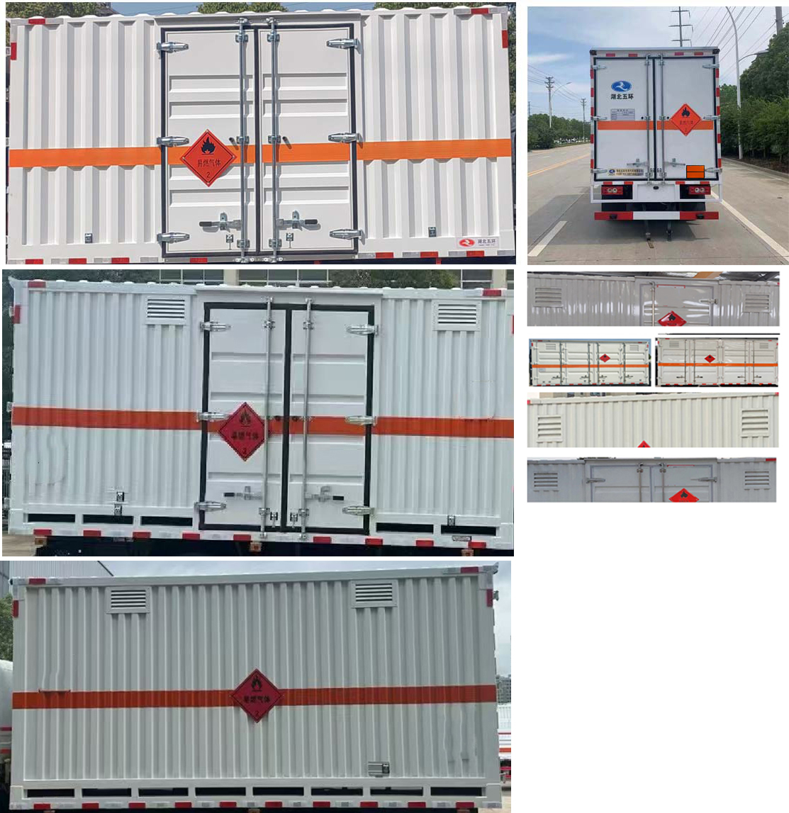 華通牌HCQ5048XRQJDA-AB3易燃氣體廂式運輸車公告圖片