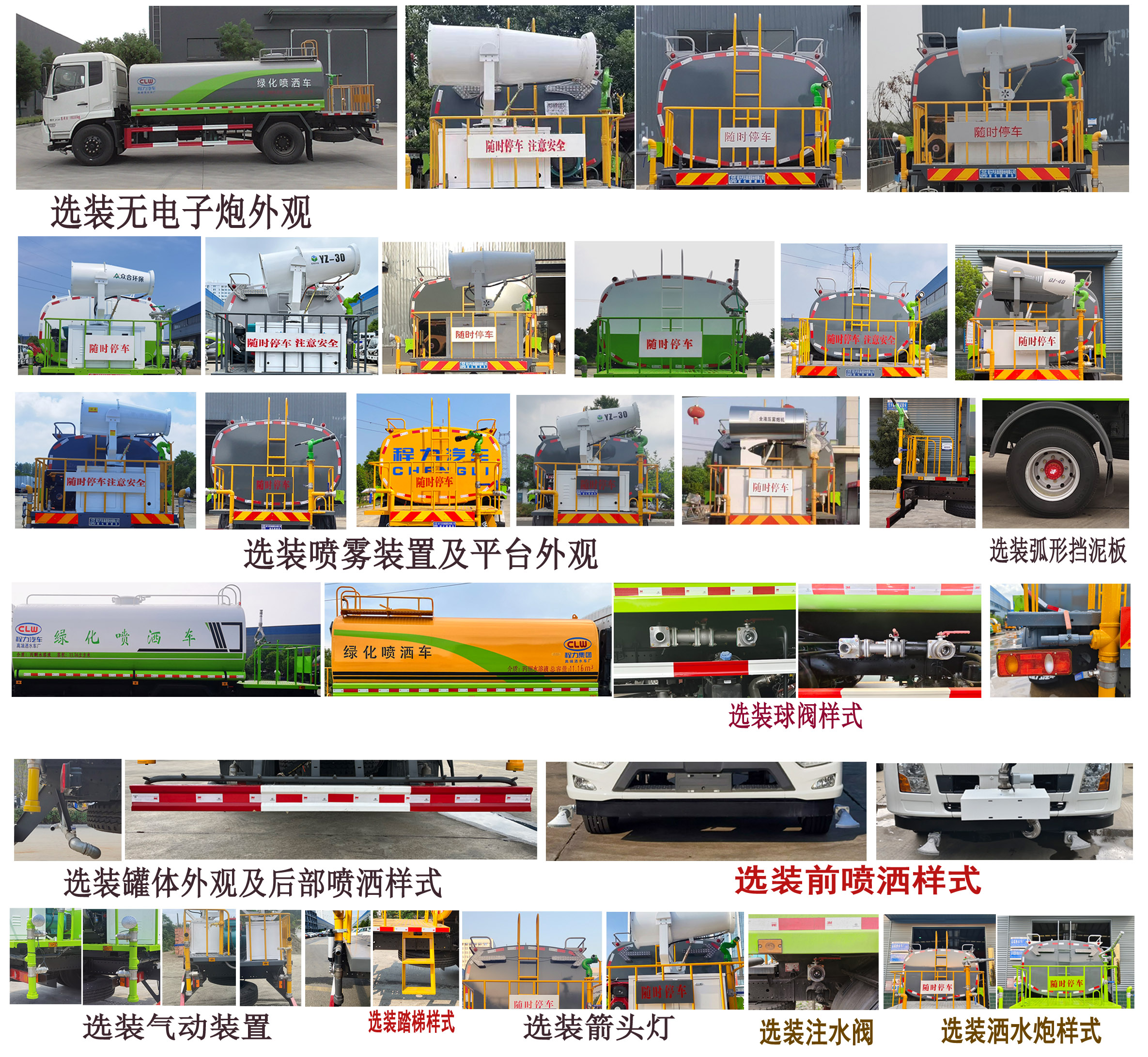 程力牌CL5182GPSD6綠化噴灑車公告圖片