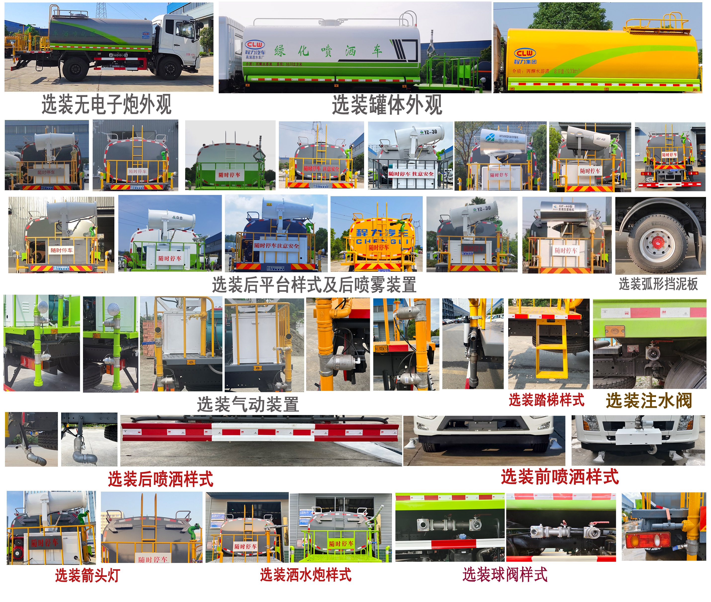 程力牌CL5163GPSD6綠化噴灑車公告圖片