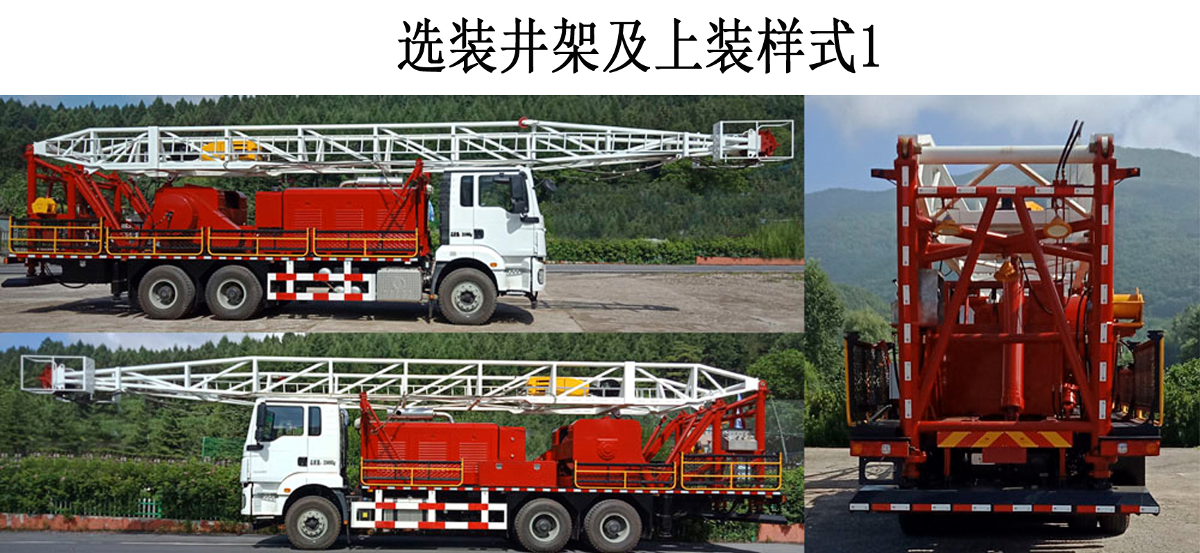 延安牌YAZ5252TXJ修井機(jī)公告圖片