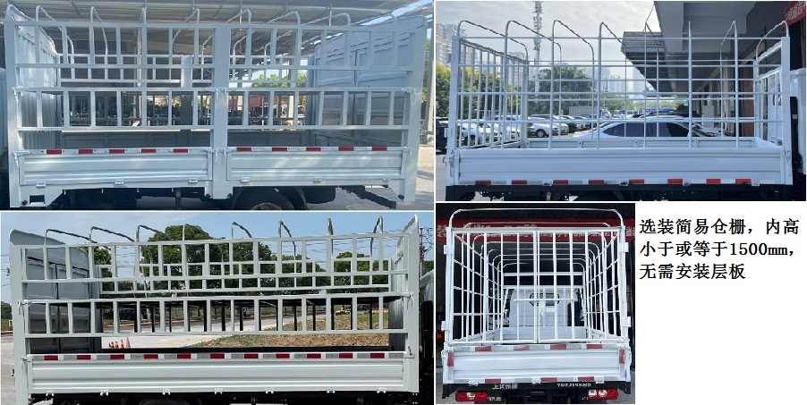 躍進(jìn)牌SH5043CCYPFDCNZ1倉柵式運(yùn)輸車公告圖片