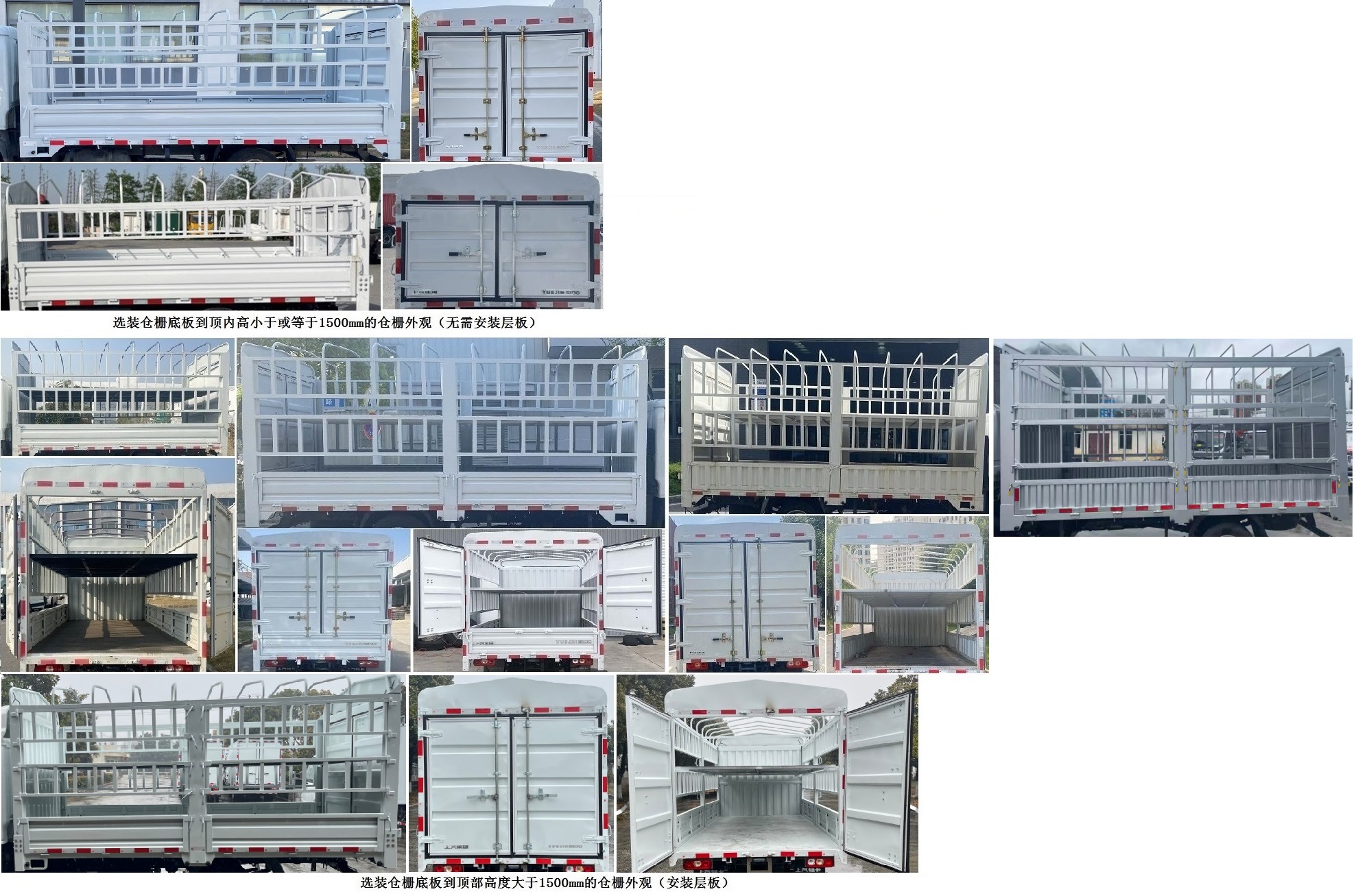 躍進(jìn)牌SH5043CCYPFDCNZ1倉柵式運(yùn)輸車公告圖片