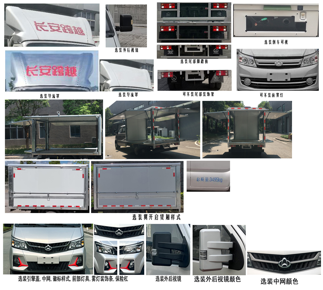 長安牌CKS5034XYKFRS6B2翼開啟廂式車公告圖片