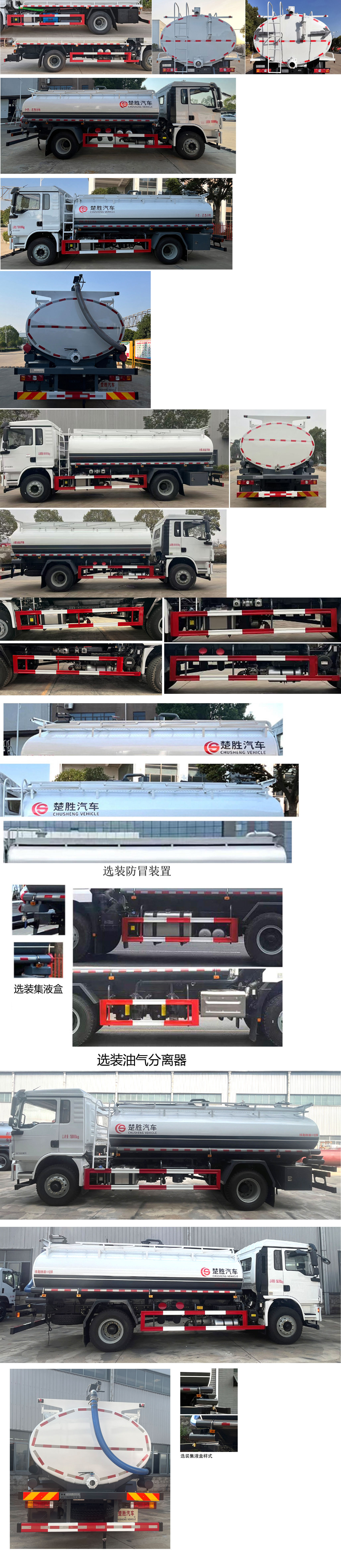 楚勝牌CSC5189GXWS6吸污車公告圖片