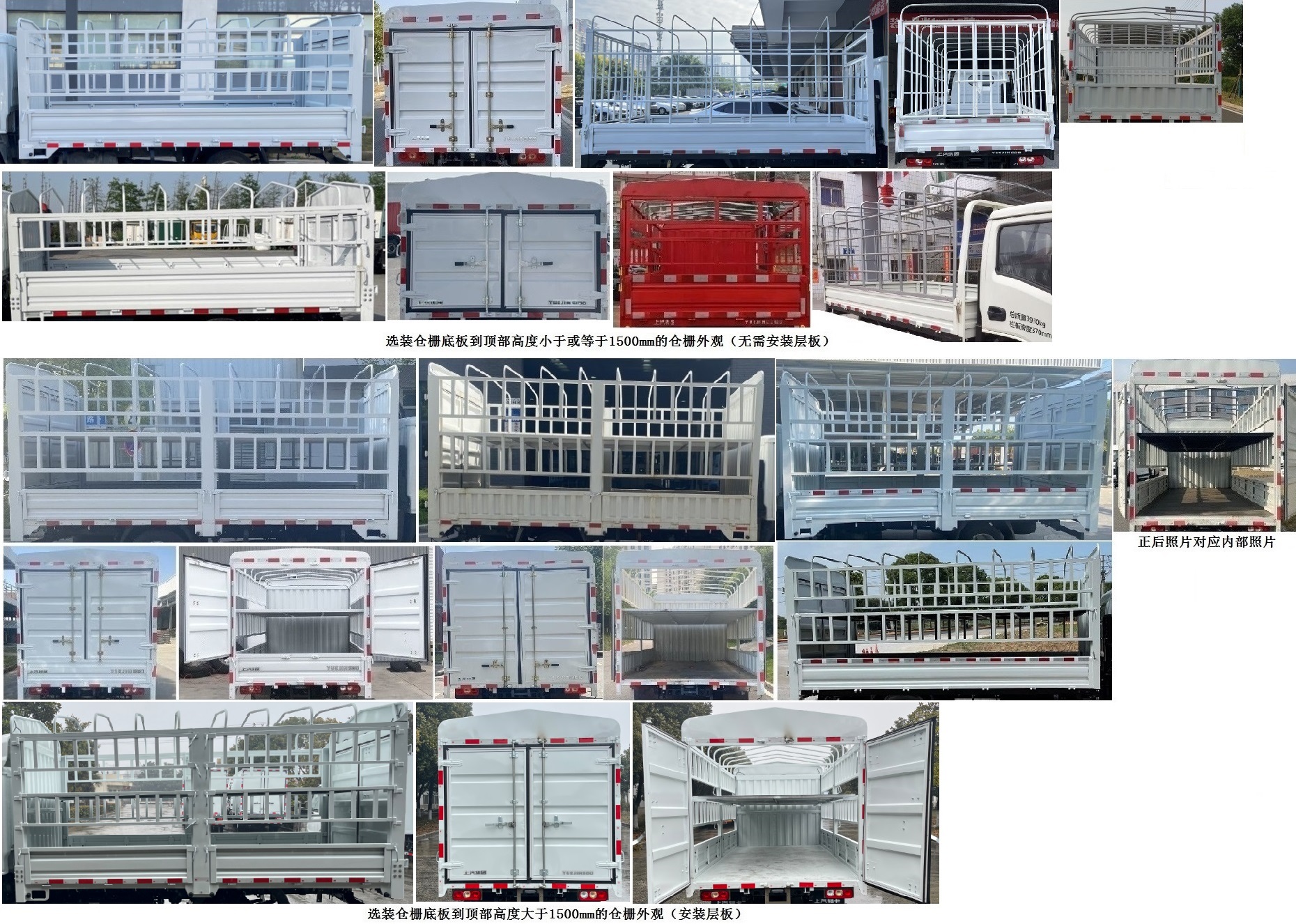 躍進(jìn)牌SH5043CCYPEDBNZ2倉柵式運(yùn)輸車公告圖片