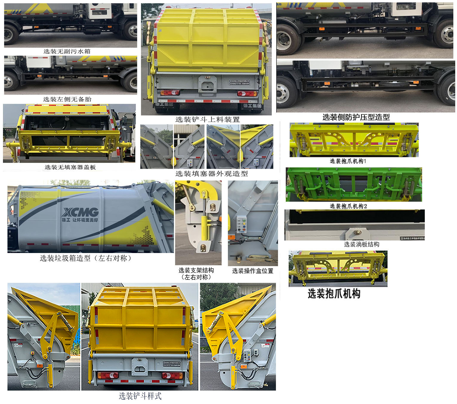 徐工牌XGH5080ZYSY6NG壓縮式垃圾車公告圖片