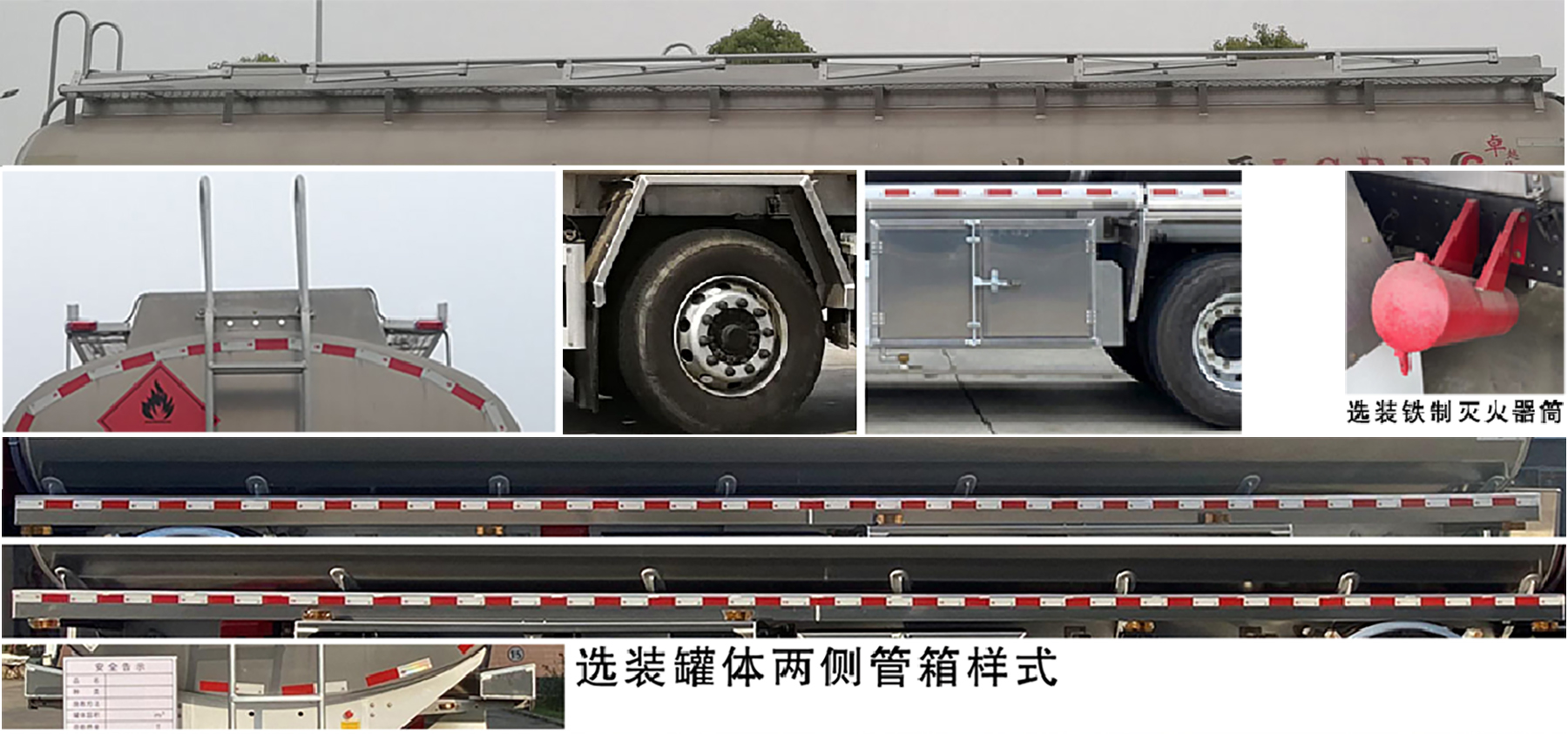 楚勝牌CSC5329GRYLB6鋁合金易燃液體罐式運輸車公告圖片
