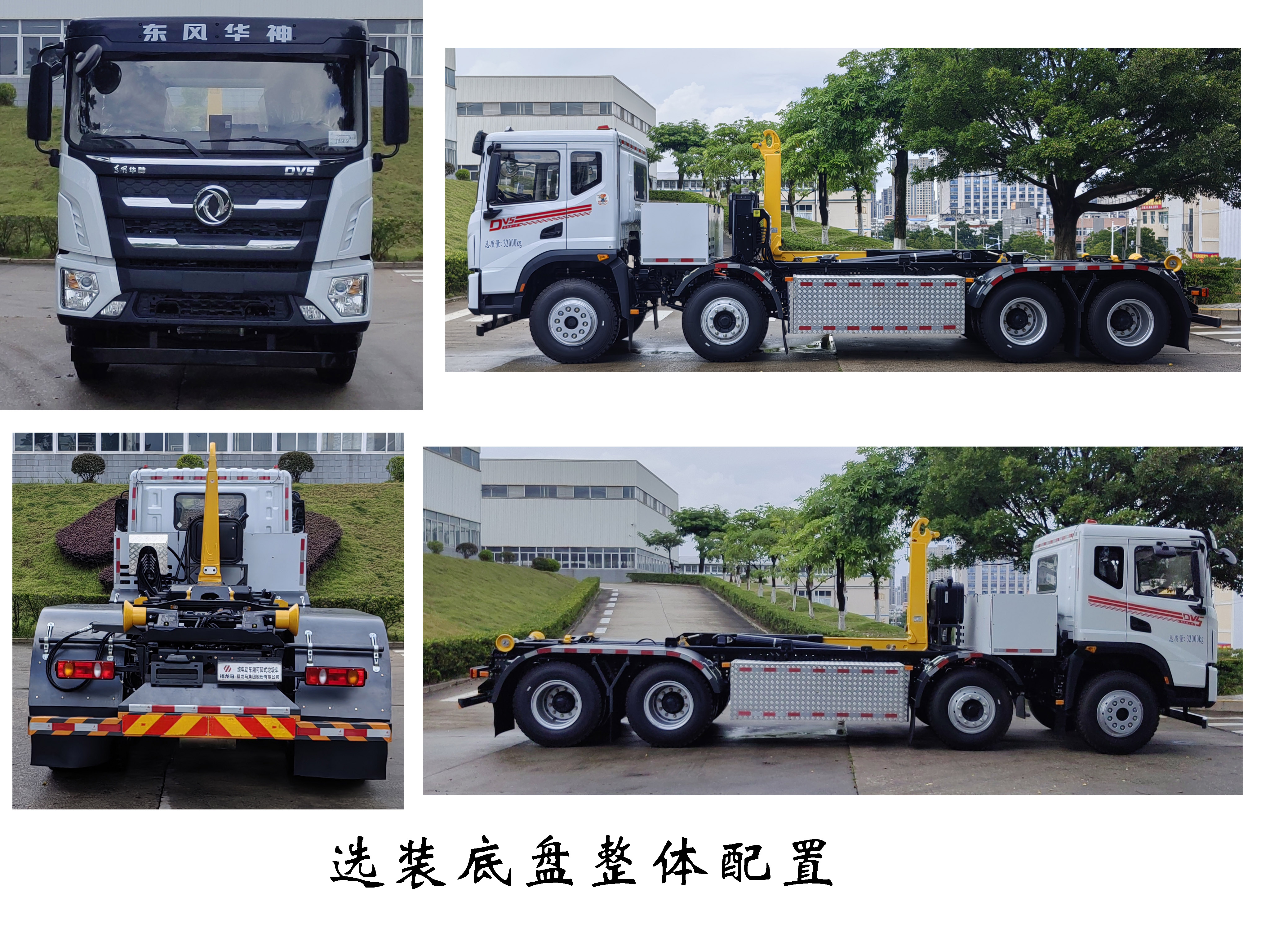 福龍馬牌FLM5320ZXXDTBEV純電動車廂可卸式垃圾車公告圖片