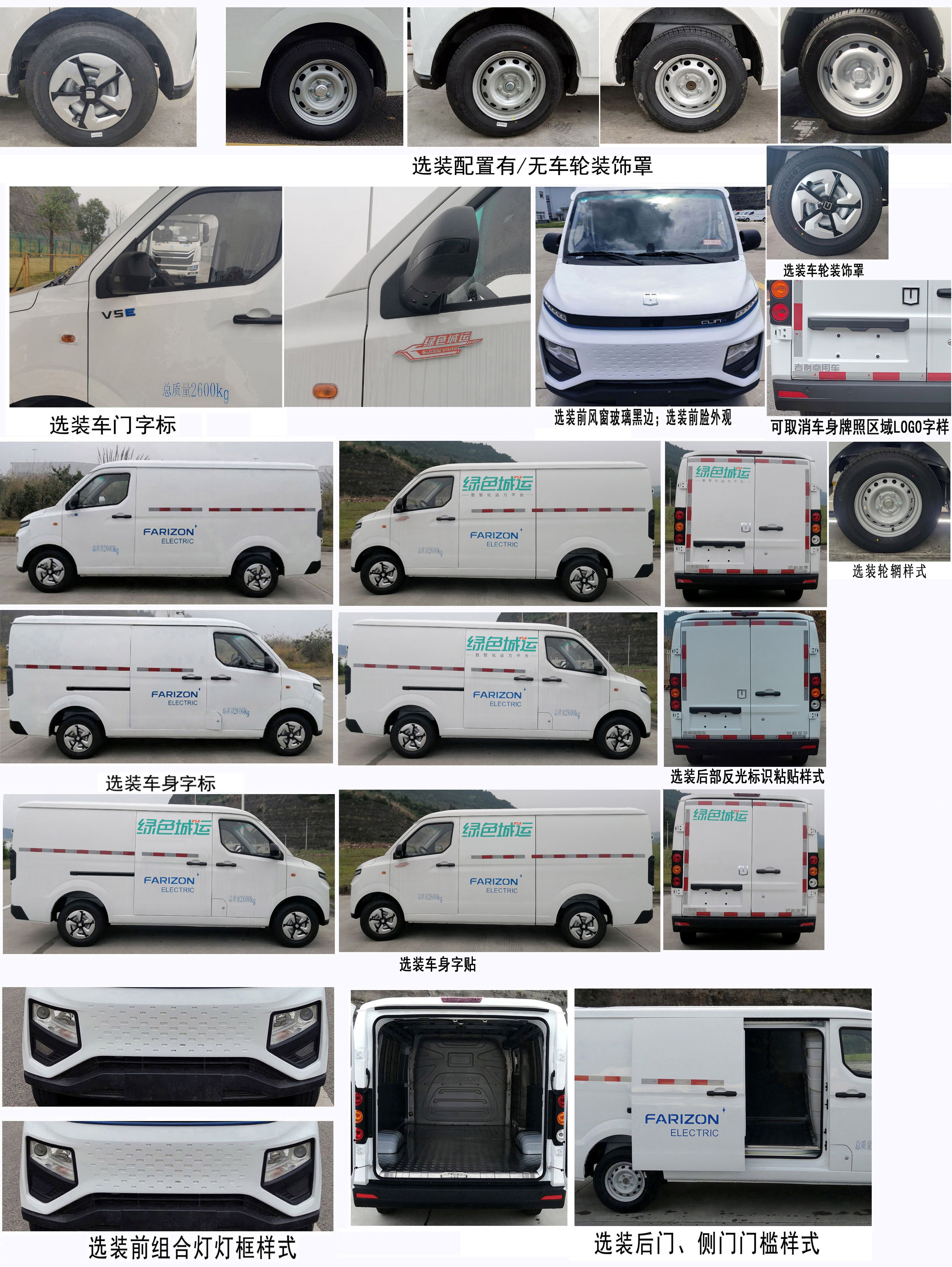 遠程牌DNC5032XXYBEVM1純電動廂式運輸車公告圖片