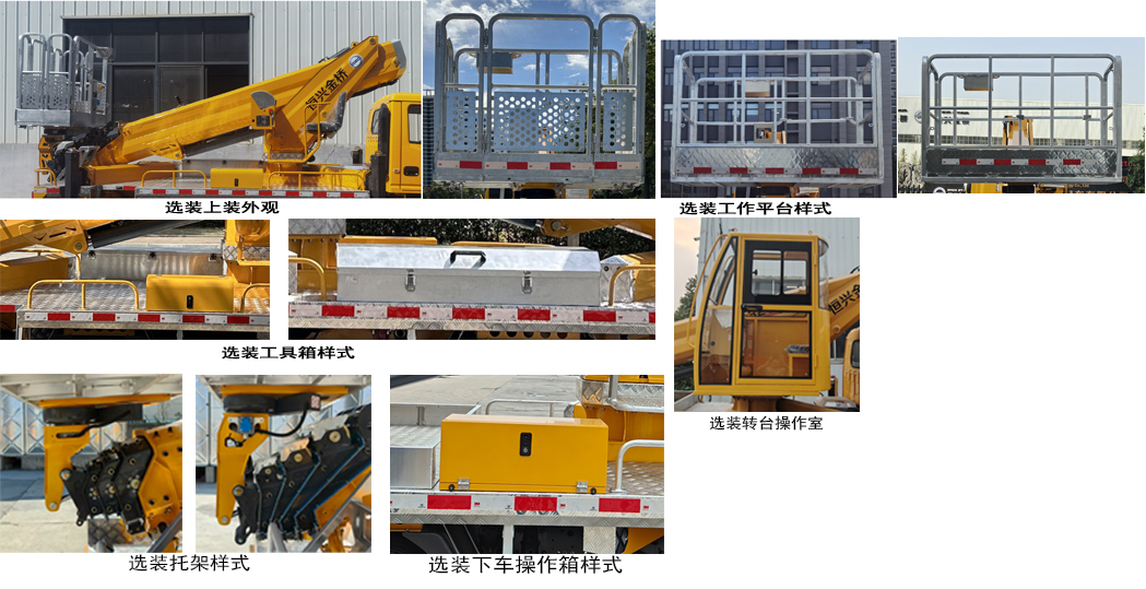 恒興金橋牌HXE5041JGKJ6高空作業(yè)車公告圖片