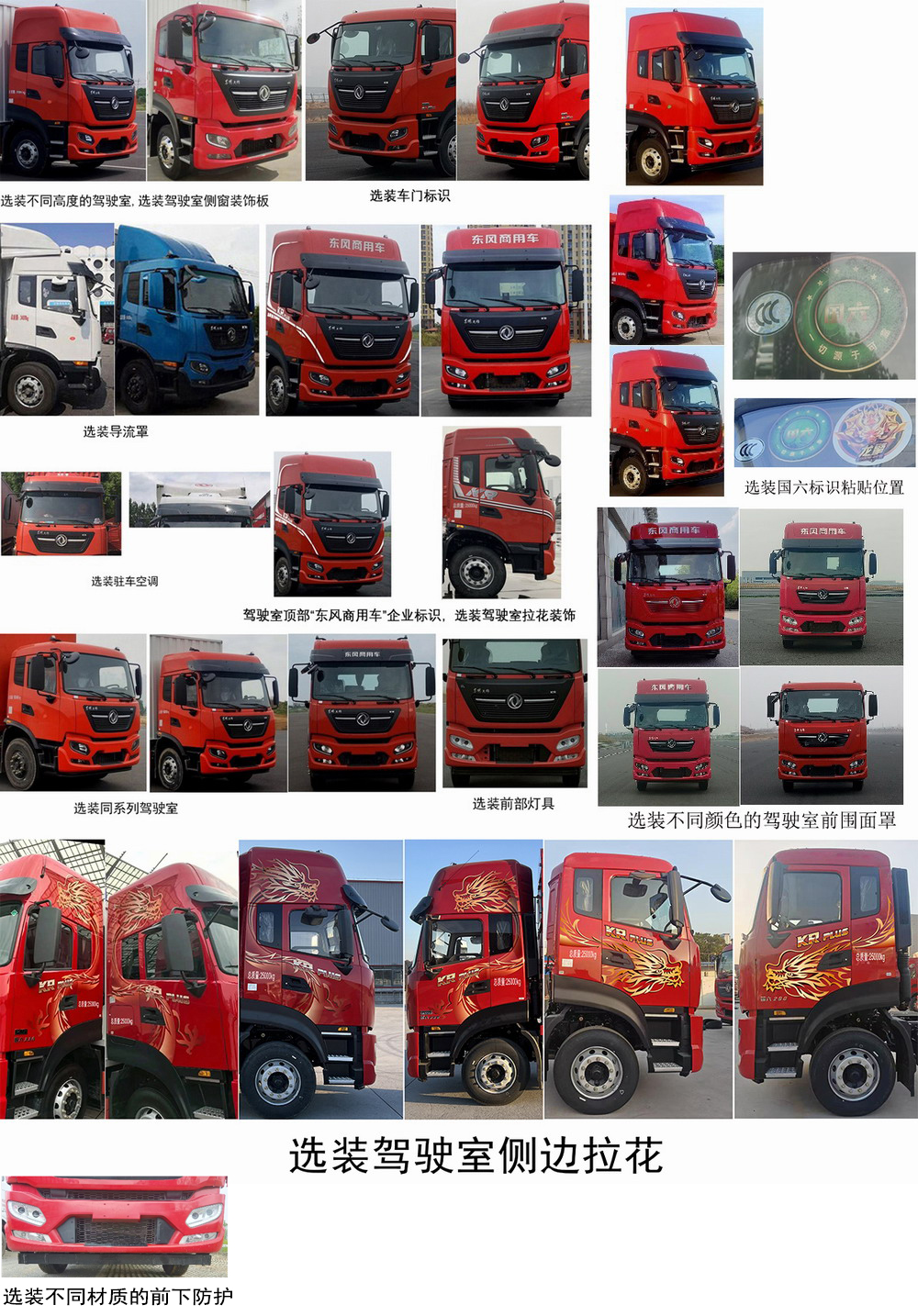 東風(fēng)牌DFH5250XLCEX3冷藏車公告圖片