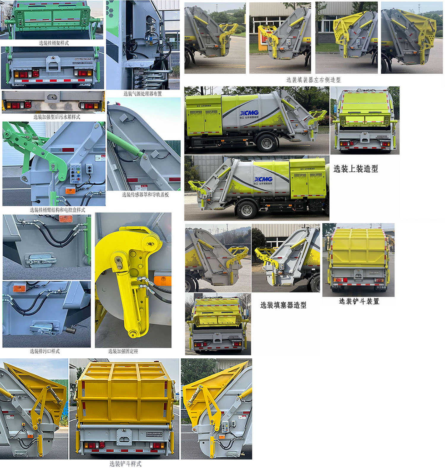 徐工牌XGH5080ZYSQFCEV燃料電池壓縮式垃圾車(chē)公告圖片