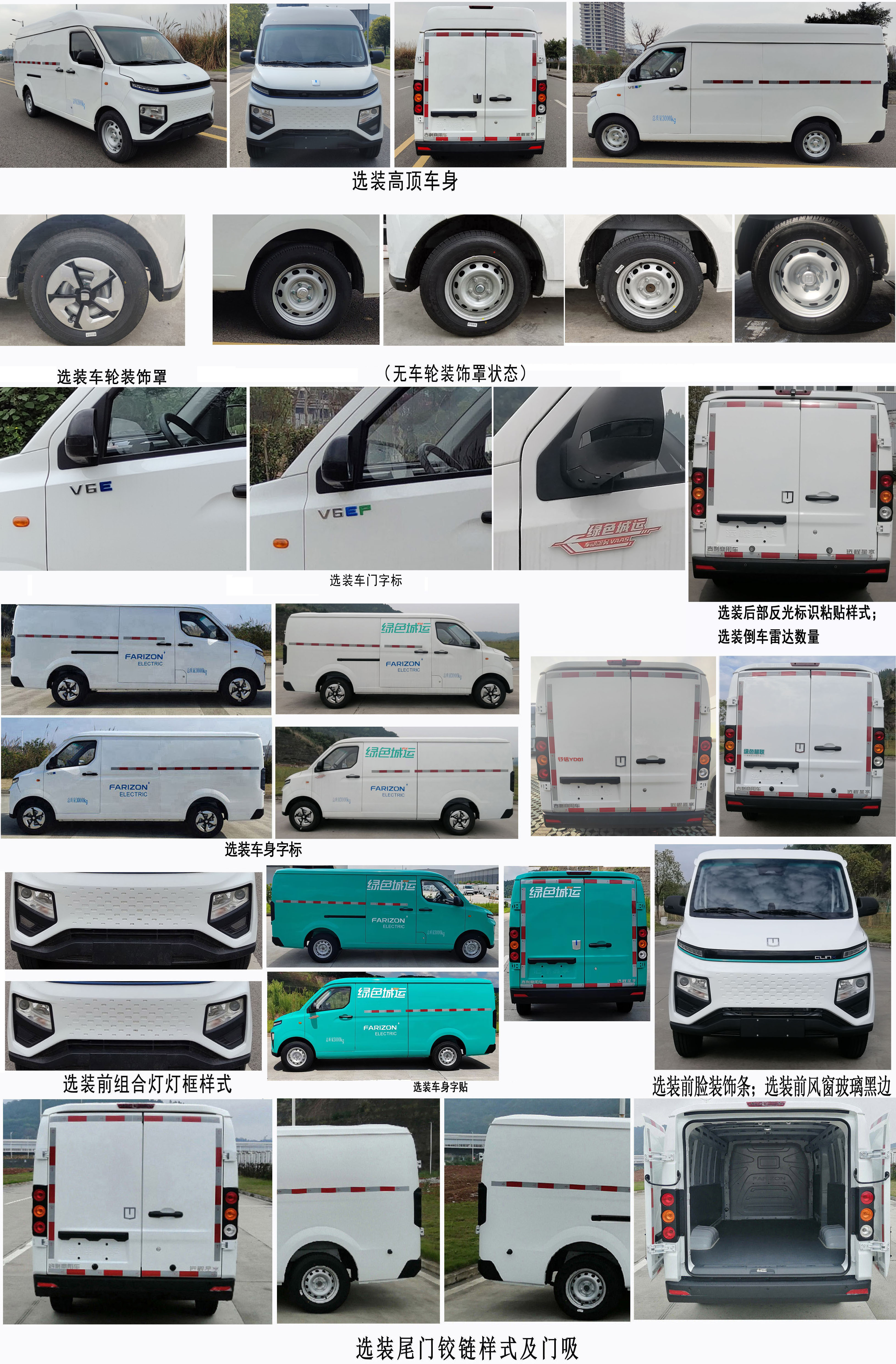 遠(yuǎn)程牌DNC5032XXYBEVM3純電動(dòng)廂式運(yùn)輸車公告圖片