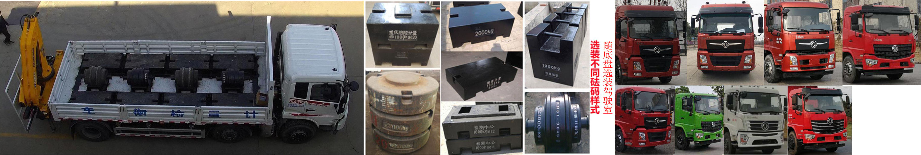 賽家牌WHR5240JJH6計量檢衡車公告圖片