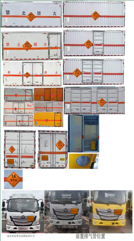 鴻星達牌SJR5041XQY-6FK爆破器材運輸車公告圖片