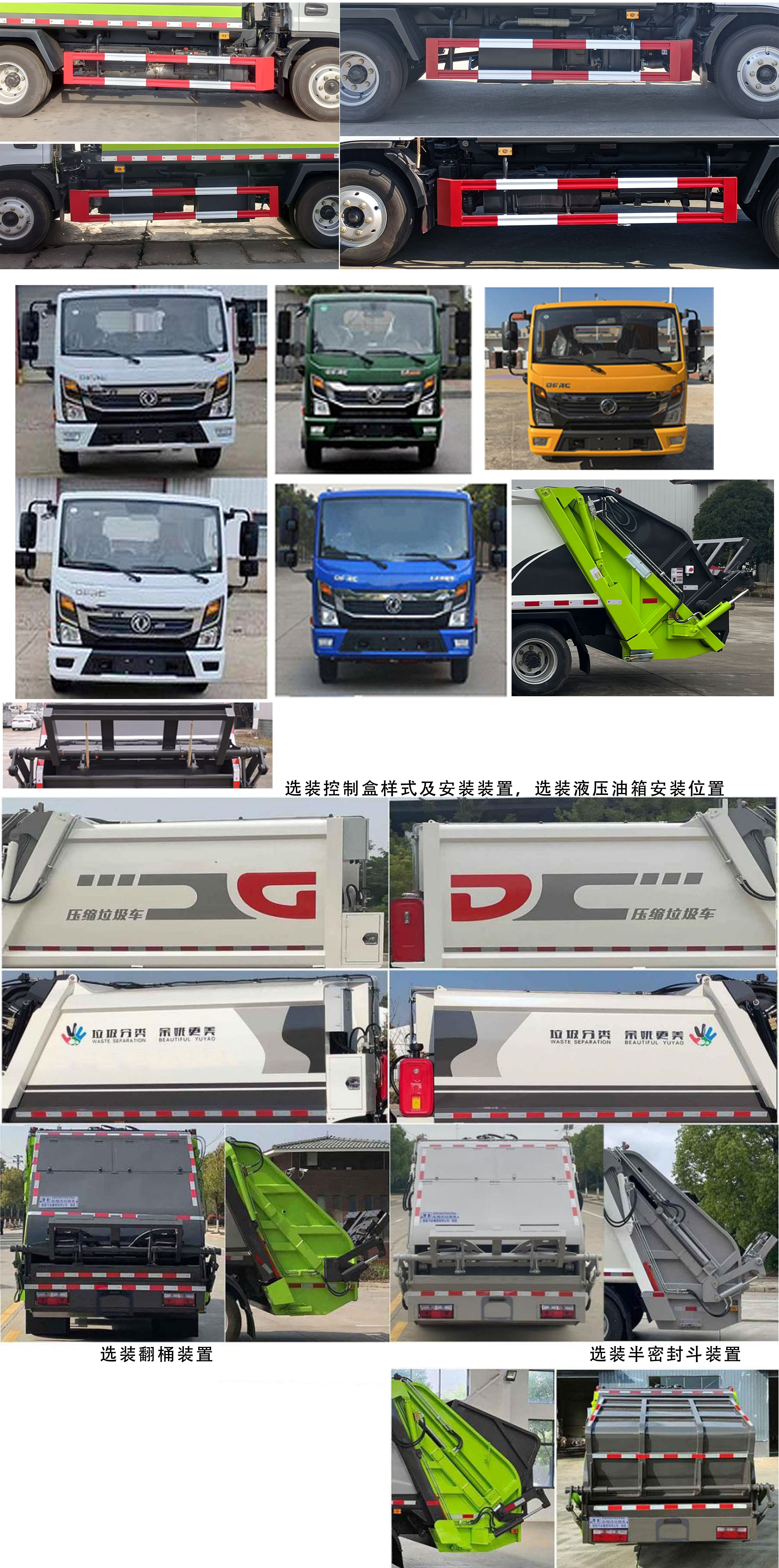 楚勝牌CSC5070ZYS6壓縮式垃圾車公告圖片