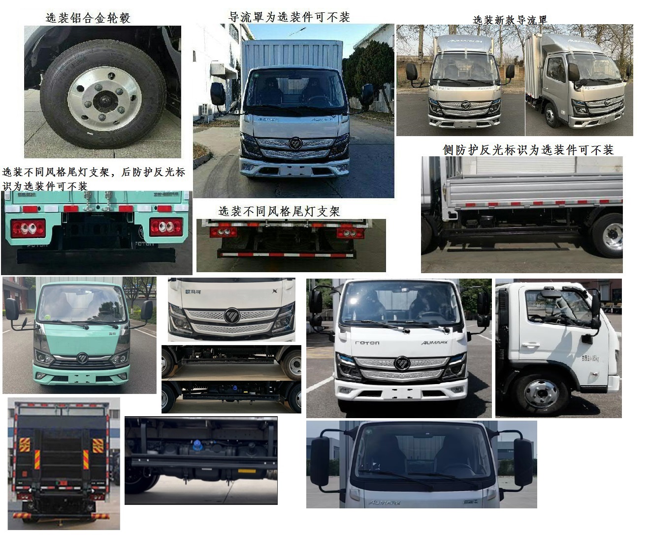 福田牌BJ5044XXY-3A廂式運輸車公告圖片