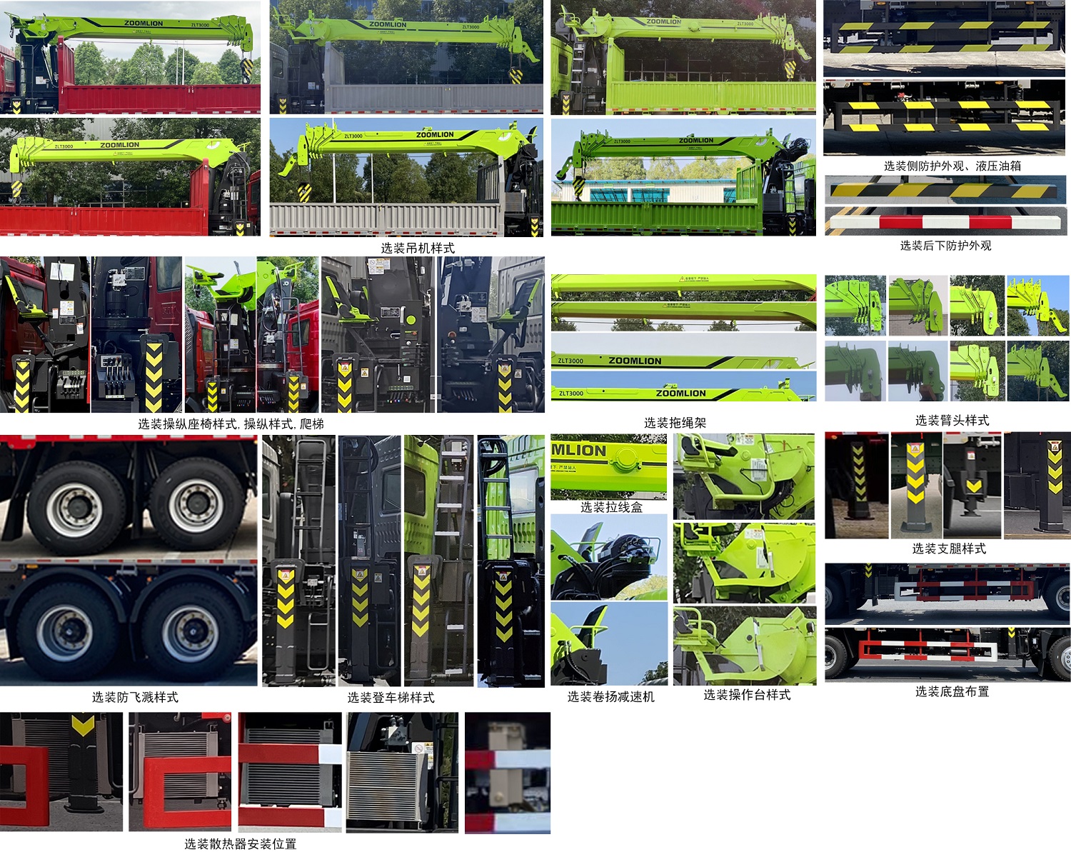 中聯(lián)牌ZLJ5250JSQE隨車起重運(yùn)輸車公告圖片